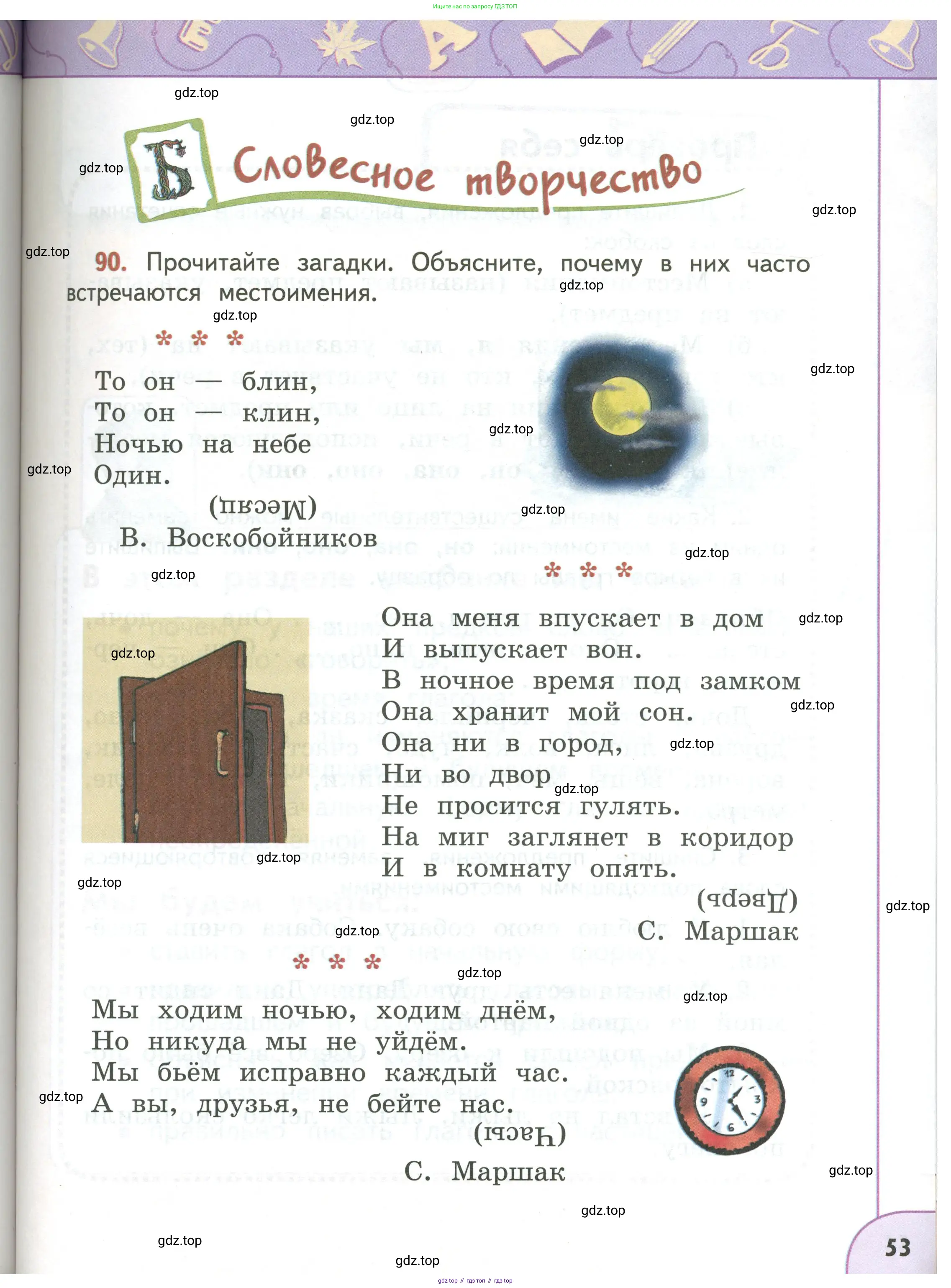 Русский язык, 3 класс Учебник, авторы: Климанова Людмила Федоровна, Бабушкина Татьяна Владимировна, издательство Просвещение, Москва, 2019, белого цвета, Часть 1, страница 53