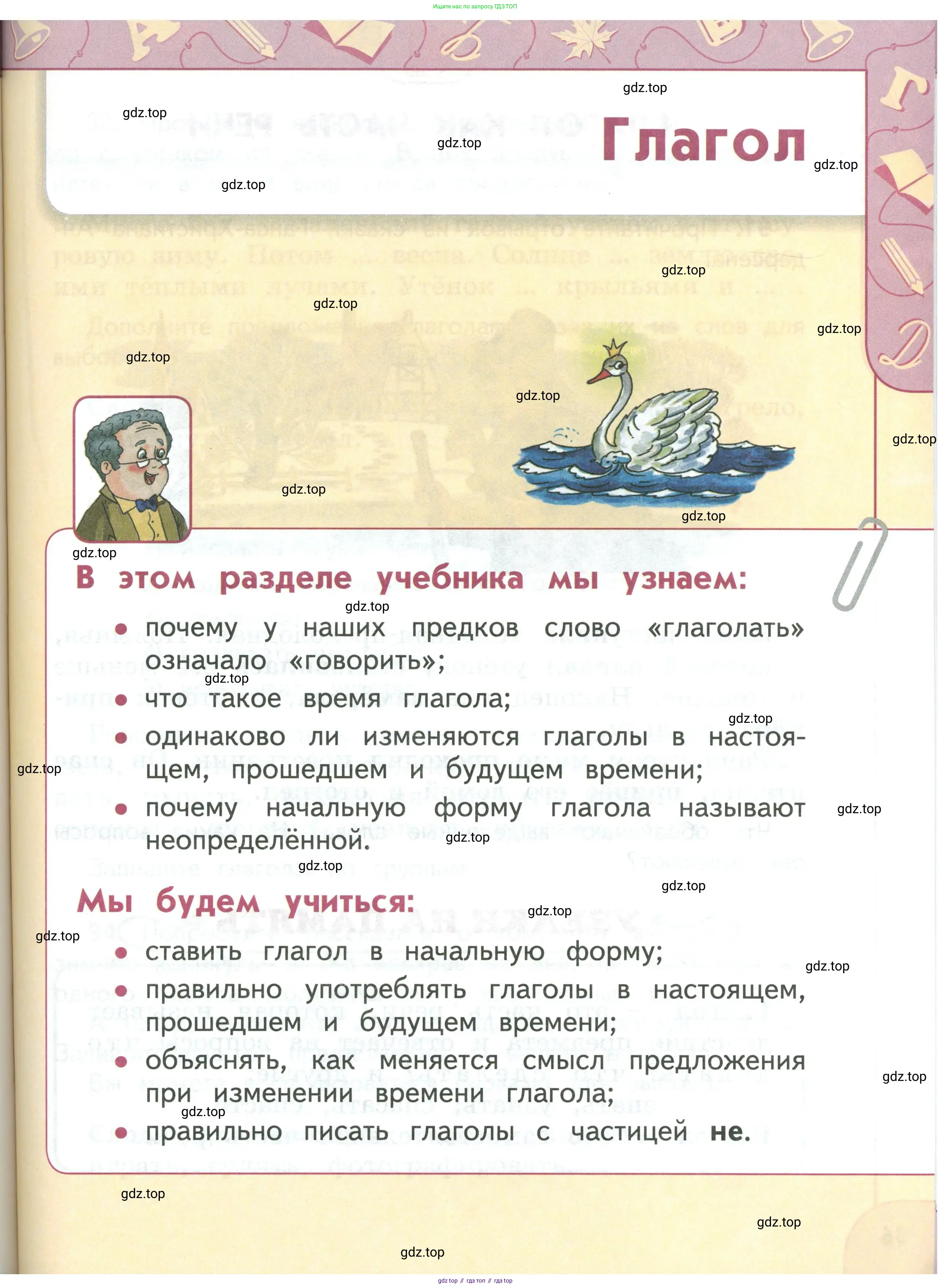 Русский язык, 3 класс Учебник, авторы: Климанова Людмила Федоровна, Бабушкина Татьяна Владимировна, издательство Просвещение, Москва, 2019, белого цвета, Часть 1, страница 55