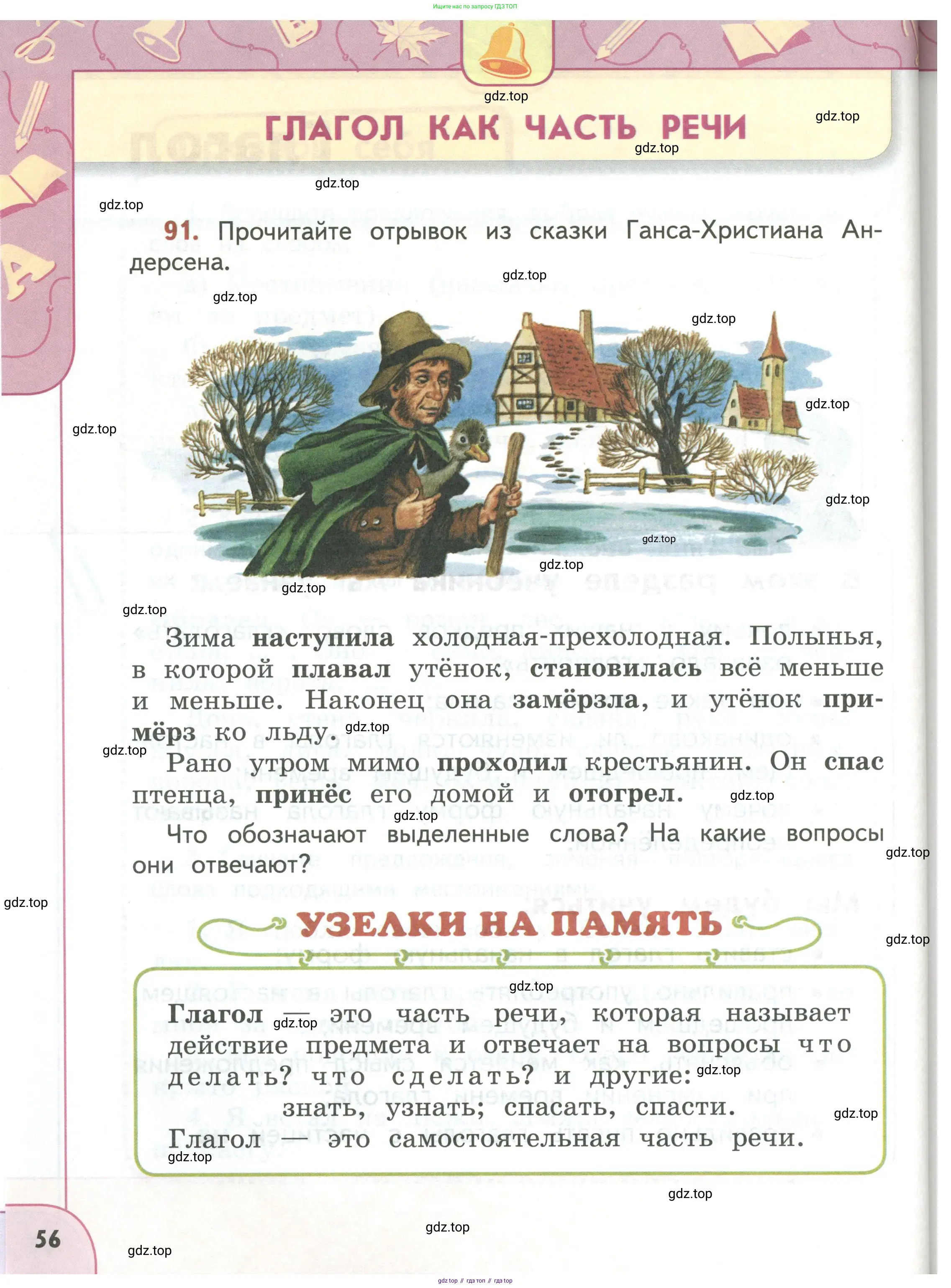 Русский язык, 3 класс Учебник, авторы: Климанова Людмила Федоровна, Бабушкина Татьяна Владимировна, издательство Просвещение, Москва, 2019, белого цвета, Часть 1, страница 56
