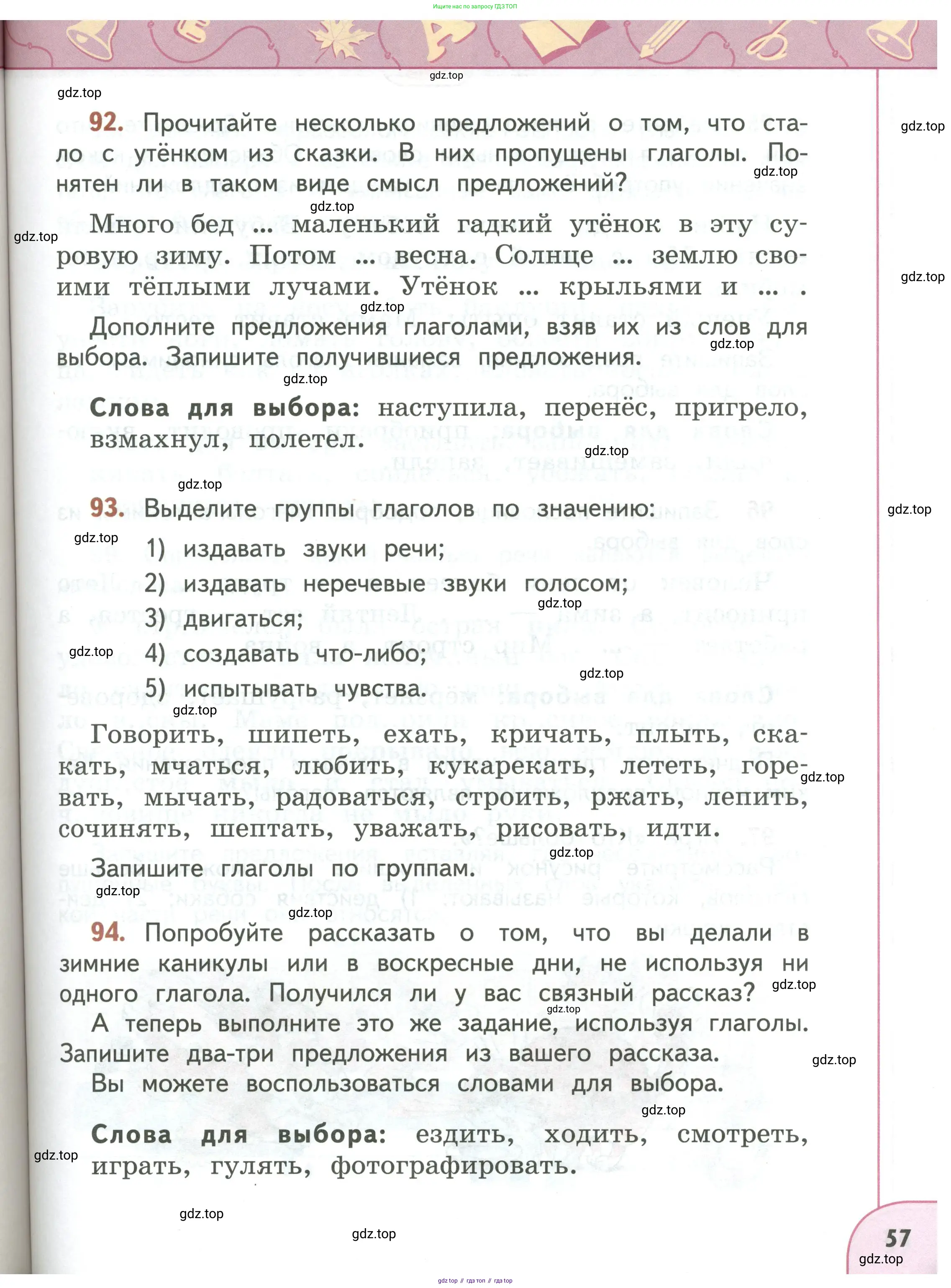Русский язык, 3 класс Учебник, авторы: Климанова Людмила Федоровна, Бабушкина Татьяна Владимировна, издательство Просвещение, Москва, 2019, белого цвета, Часть 1, страница 57