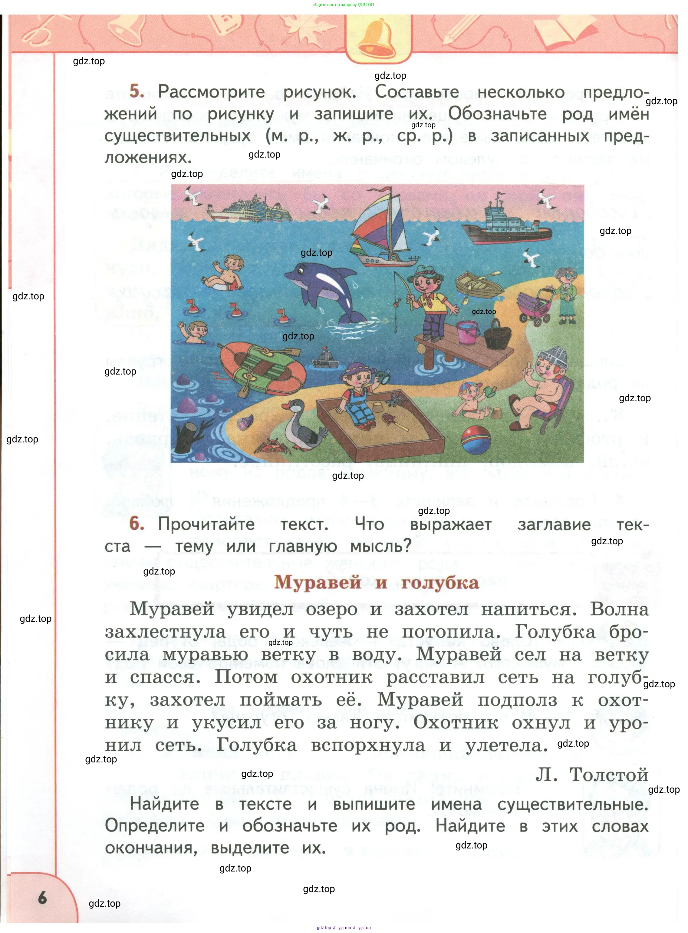 Русский язык, 3 класс Учебник, авторы: Климанова Людмила Федоровна, Бабушкина Татьяна Владимировна, издательство Просвещение, Москва, 2019, белого цвета, Часть 1, страница 6