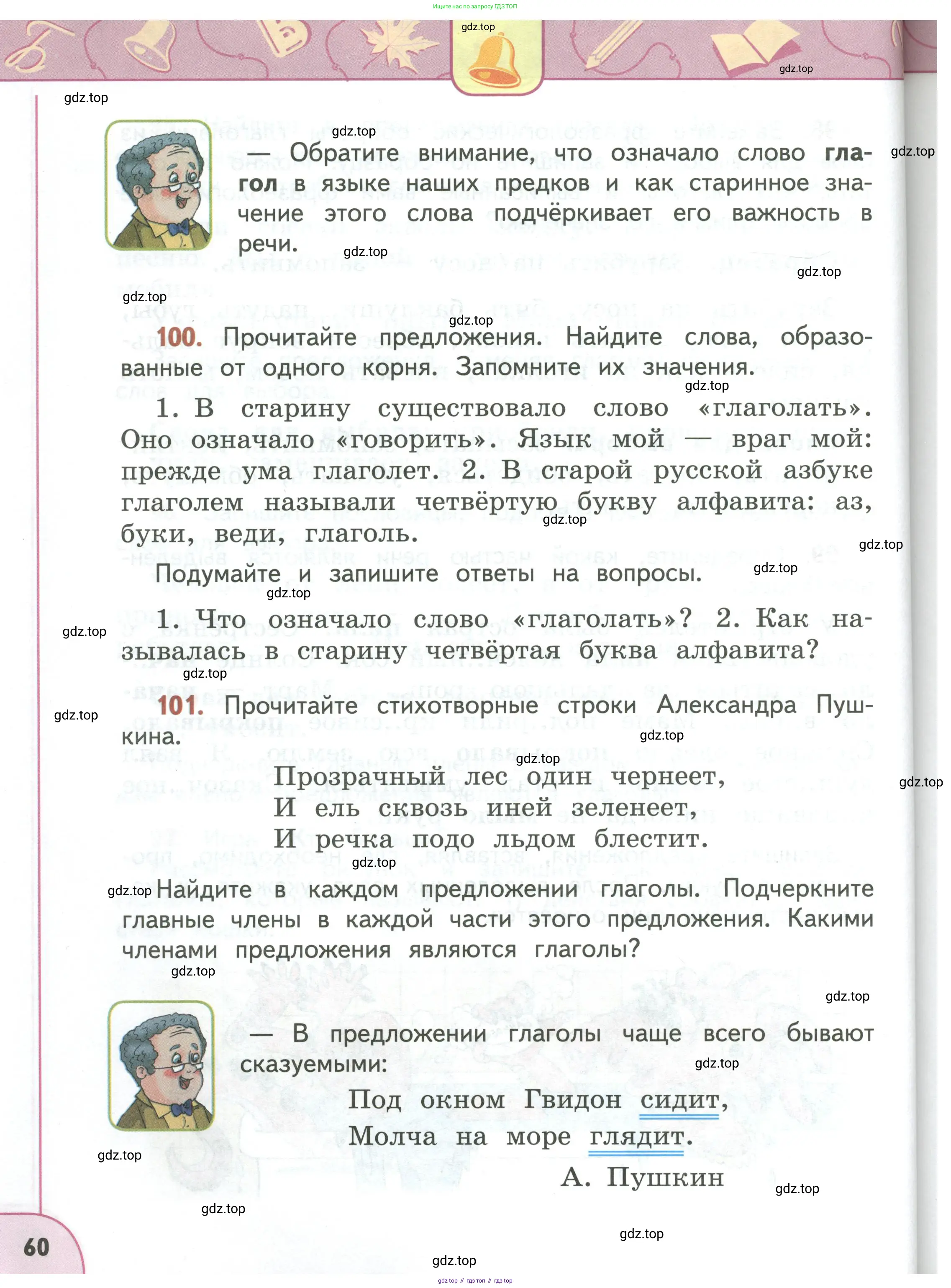 Русский язык, 3 класс Учебник, авторы: Климанова Людмила Федоровна, Бабушкина Татьяна Владимировна, издательство Просвещение, Москва, 2019, белого цвета, Часть 1, страница 60