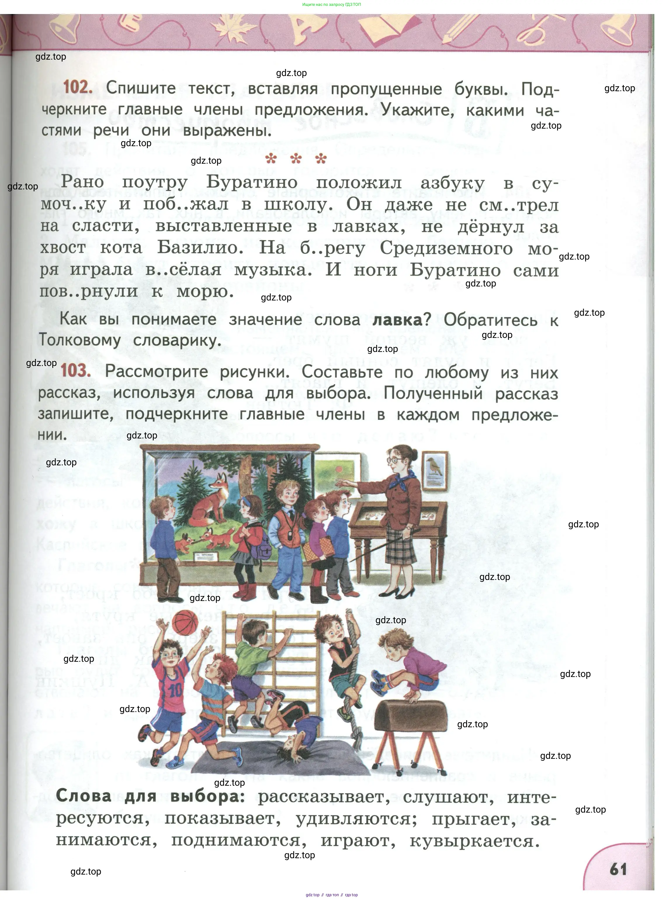 Русский язык, 3 класс Учебник, авторы: Климанова Людмила Федоровна, Бабушкина Татьяна Владимировна, издательство Просвещение, Москва, 2019, белого цвета, Часть 1, страница 61