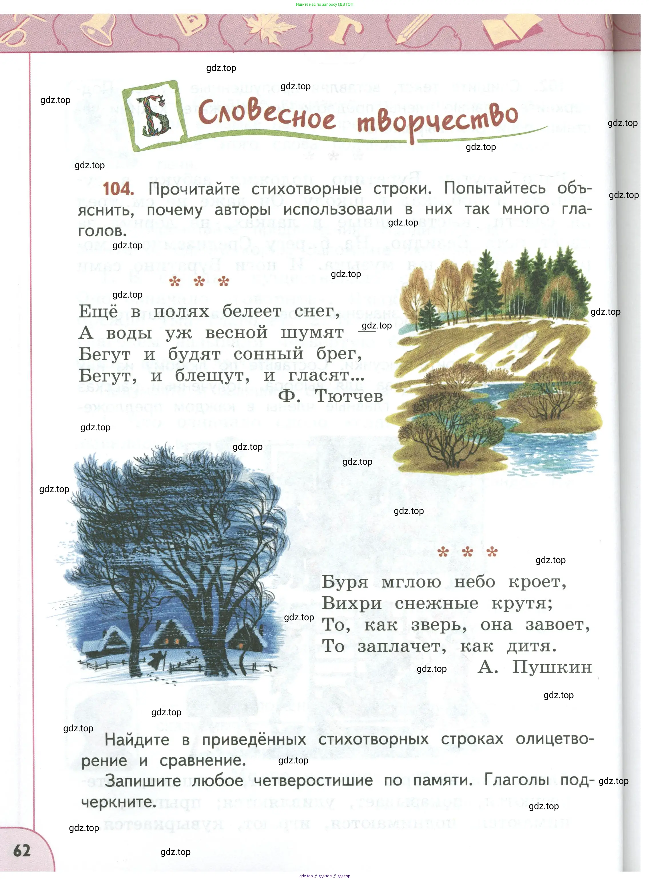 Русский язык, 3 класс Учебник, авторы: Климанова Людмила Федоровна, Бабушкина Татьяна Владимировна, издательство Просвещение, Москва, 2019, белого цвета, Часть 1, страница 62