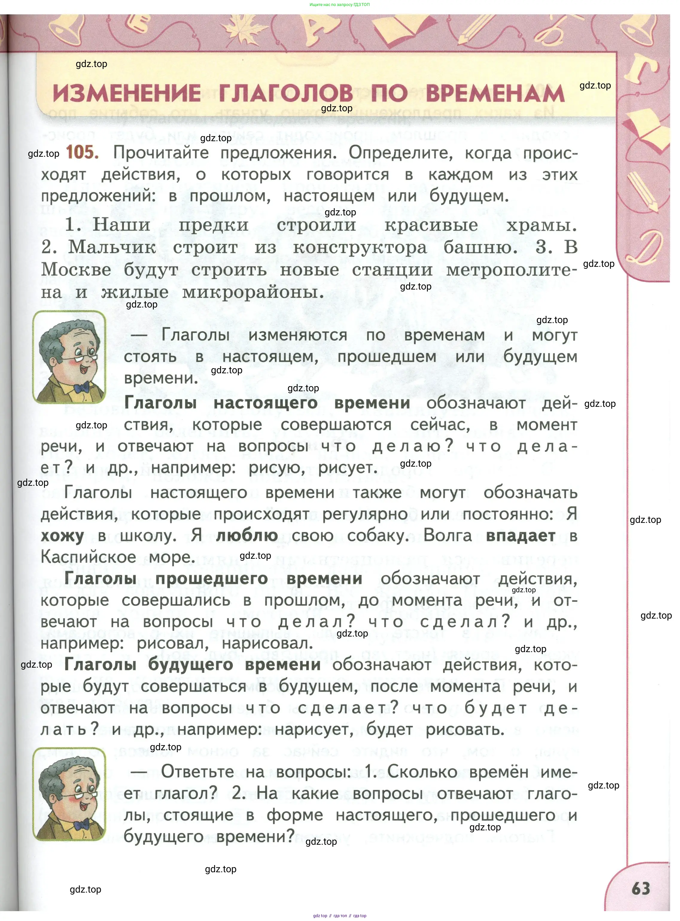 Русский язык, 3 класс Учебник, авторы: Климанова Людмила Федоровна, Бабушкина Татьяна Владимировна, издательство Просвещение, Москва, 2019, белого цвета, Часть 1, страница 63
