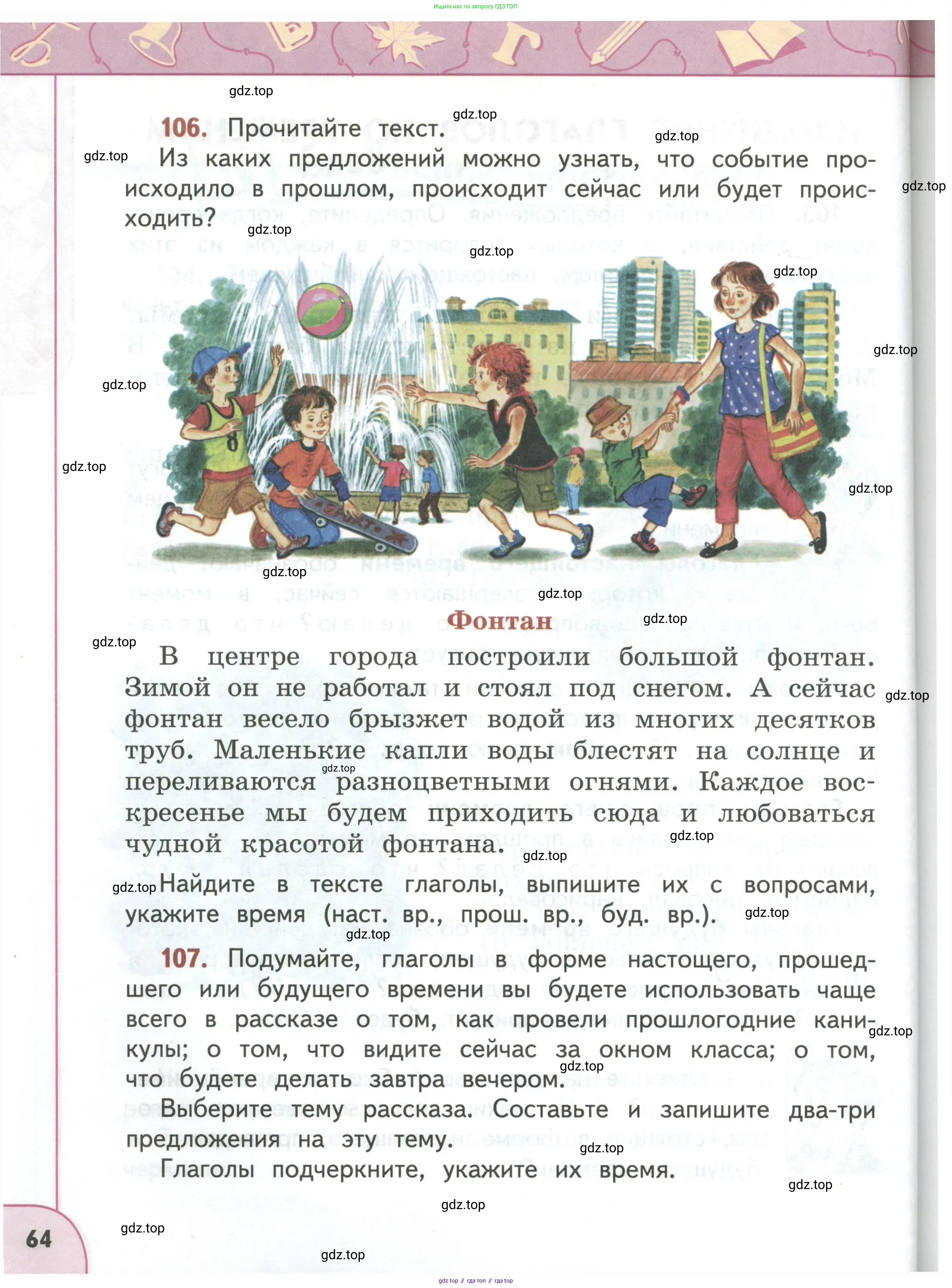 Русский язык, 3 класс Учебник, авторы: Климанова Людмила Федоровна, Бабушкина Татьяна Владимировна, издательство Просвещение, Москва, 2019, белого цвета, Часть 1, страница 64