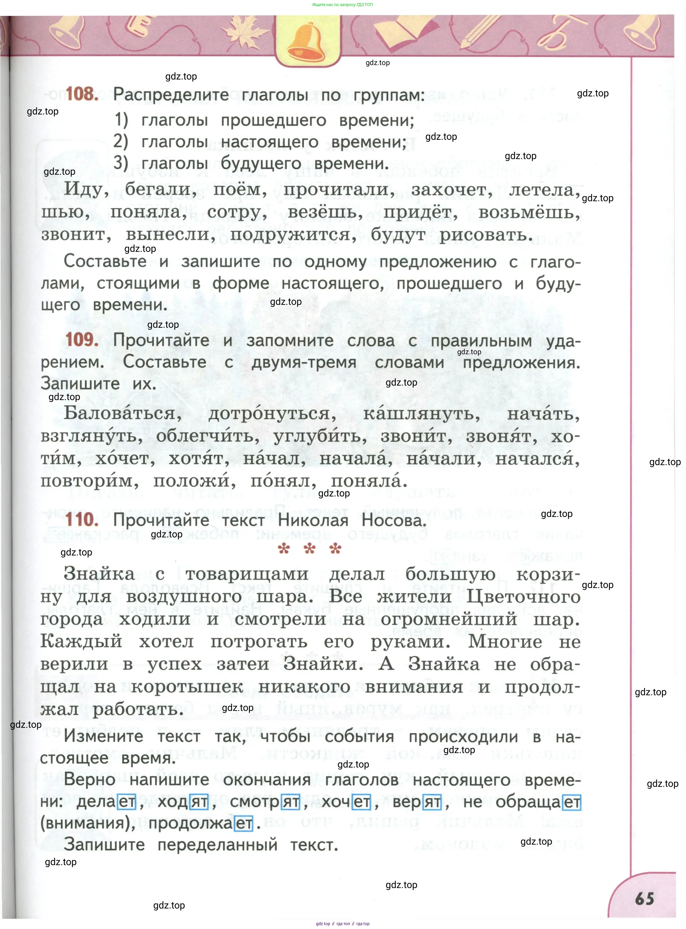 Русский язык, 3 класс Учебник, авторы: Климанова Людмила Федоровна, Бабушкина Татьяна Владимировна, издательство Просвещение, Москва, 2019, белого цвета, Часть 1, страница 65