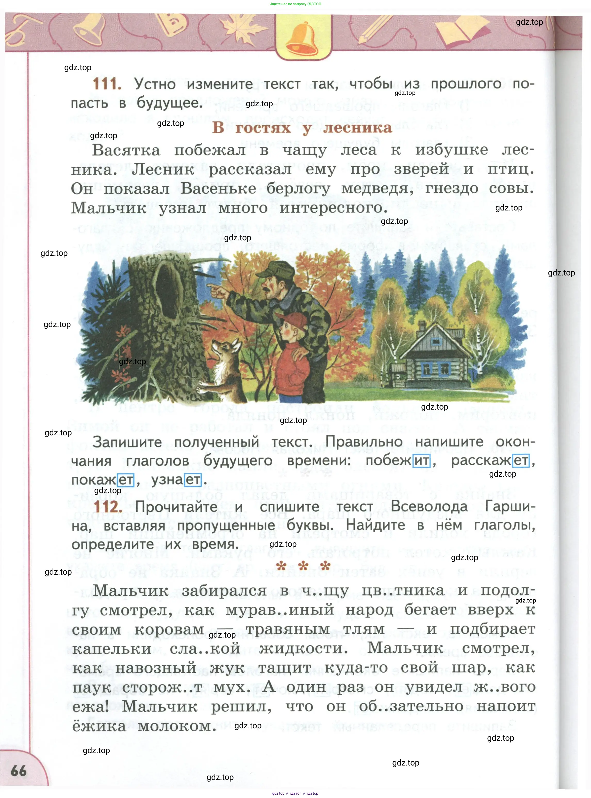 Русский язык, 3 класс Учебник, авторы: Климанова Людмила Федоровна, Бабушкина Татьяна Владимировна, издательство Просвещение, Москва, 2019, белого цвета, Часть 1, страница 66