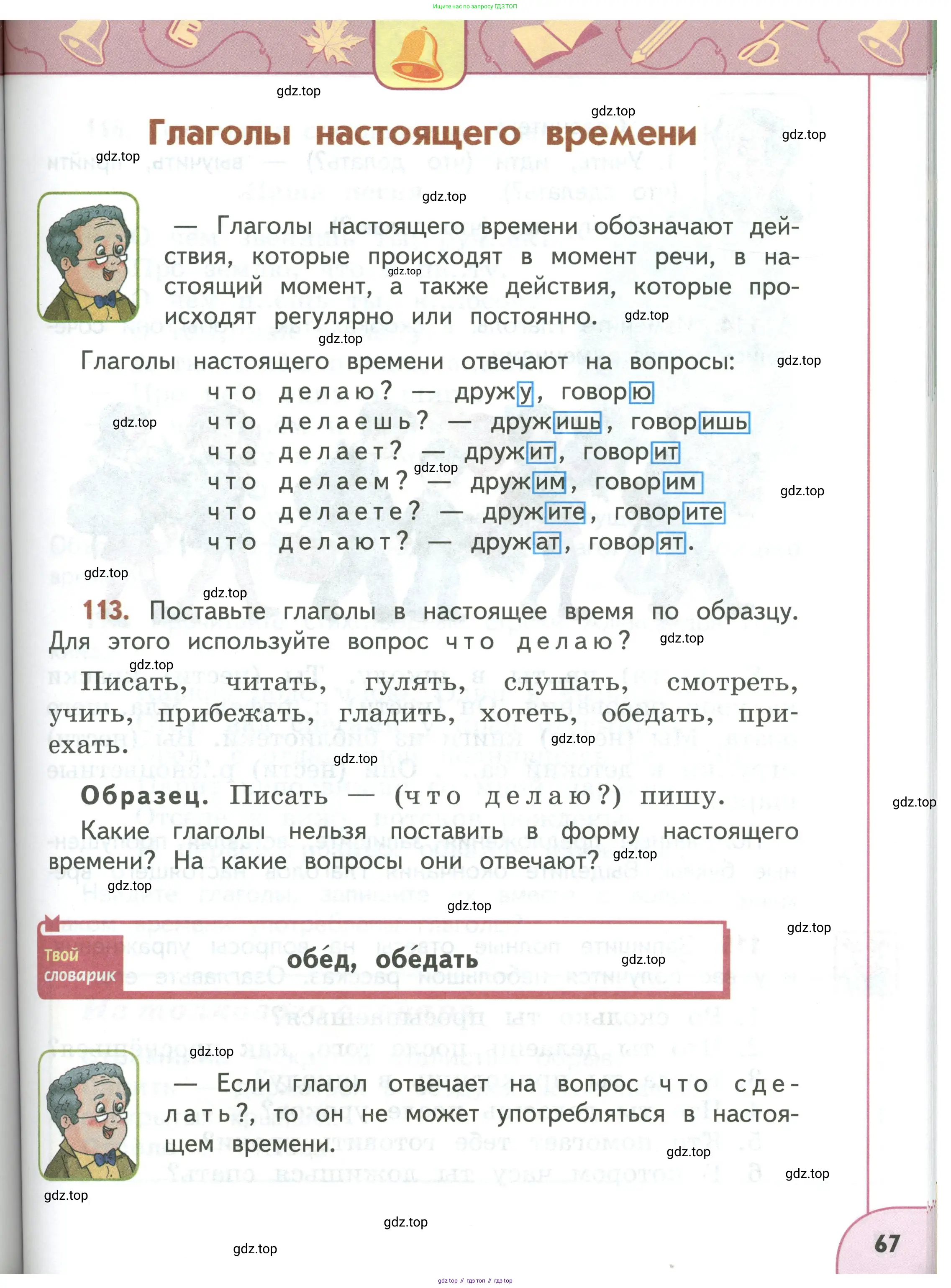 Русский язык, 3 класс Учебник, авторы: Климанова Людмила Федоровна, Бабушкина Татьяна Владимировна, издательство Просвещение, Москва, 2019, белого цвета, Часть 1, страница 67