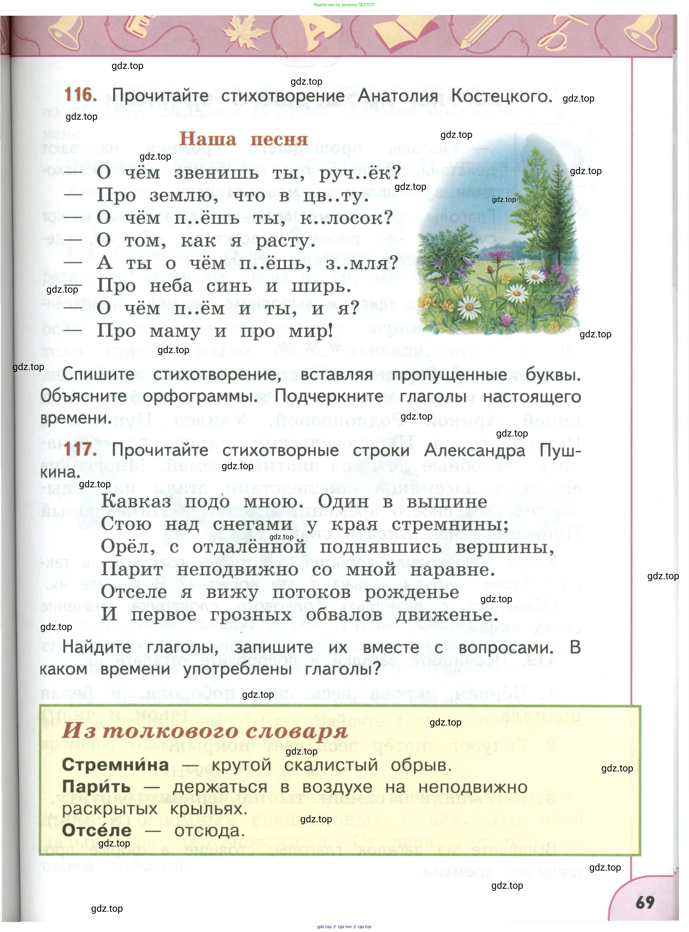 Русский язык, 3 класс Учебник, авторы: Климанова Людмила Федоровна, Бабушкина Татьяна Владимировна, издательство Просвещение, Москва, 2019, белого цвета, Часть 1, страница 69