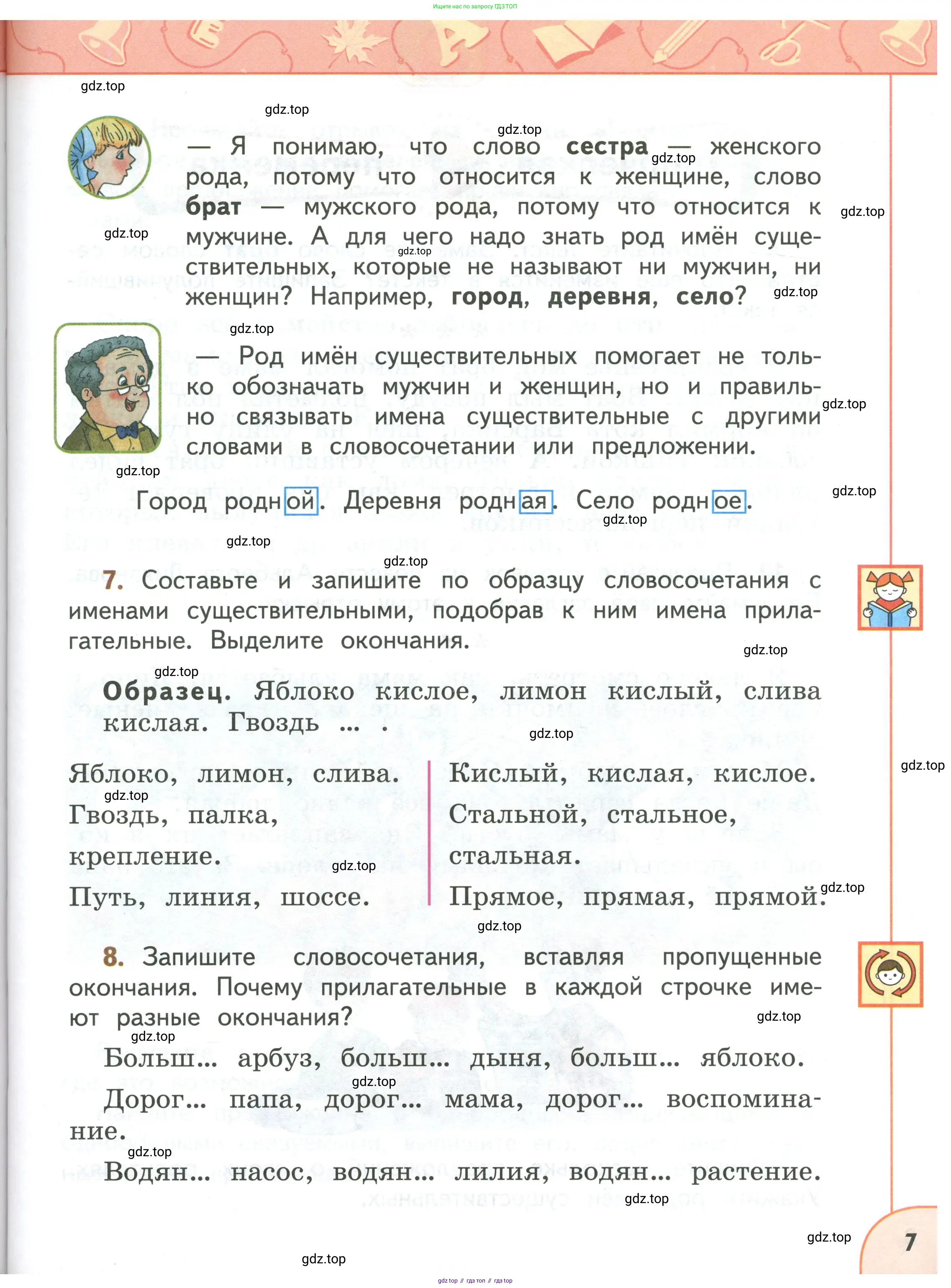 Русский язык, 3 класс Учебник, авторы: Климанова Людмила Федоровна, Бабушкина Татьяна Владимировна, издательство Просвещение, Москва, 2019, белого цвета, Часть 1, страница 7