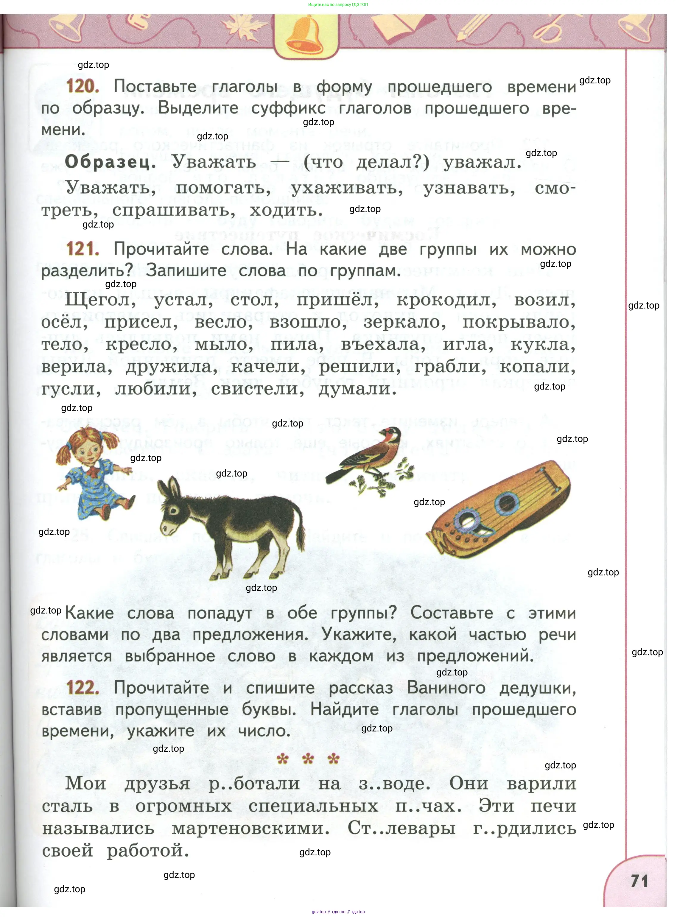 Русский язык, 3 класс Учебник, авторы: Климанова Людмила Федоровна, Бабушкина Татьяна Владимировна, издательство Просвещение, Москва, 2019, белого цвета, Часть 1, страница 71