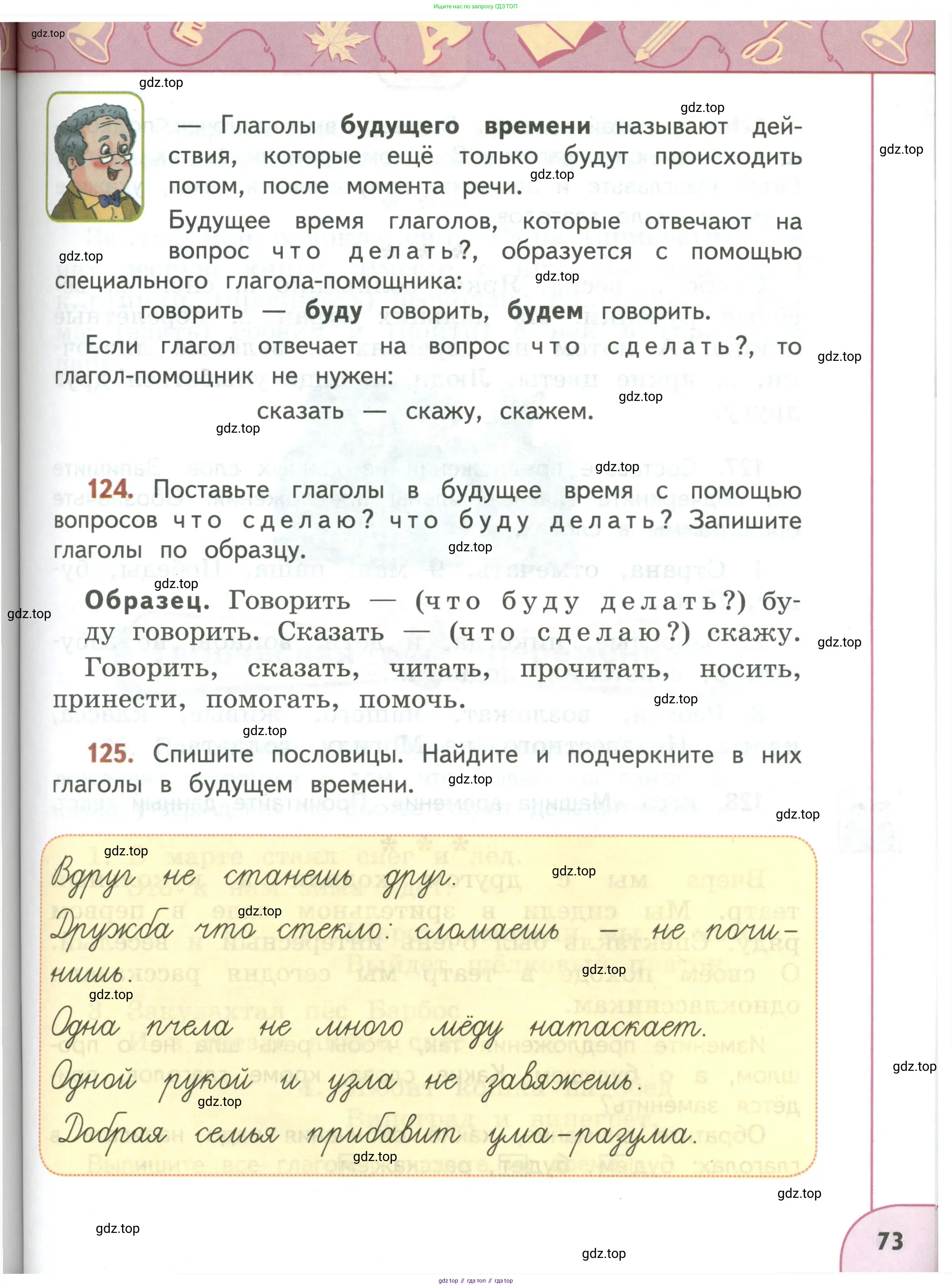 Русский язык, 3 класс Учебник, авторы: Климанова Людмила Федоровна, Бабушкина Татьяна Владимировна, издательство Просвещение, Москва, 2019, белого цвета, Часть 1, страница 73
