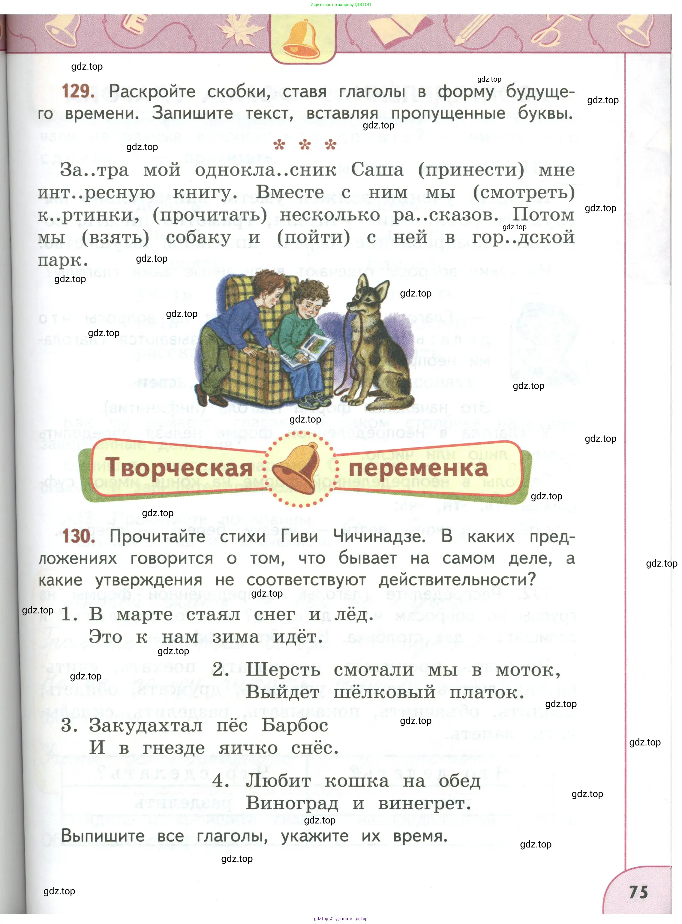 Русский язык, 3 класс Учебник, авторы: Климанова Людмила Федоровна, Бабушкина Татьяна Владимировна, издательство Просвещение, Москва, 2019, белого цвета, Часть 1, страница 75