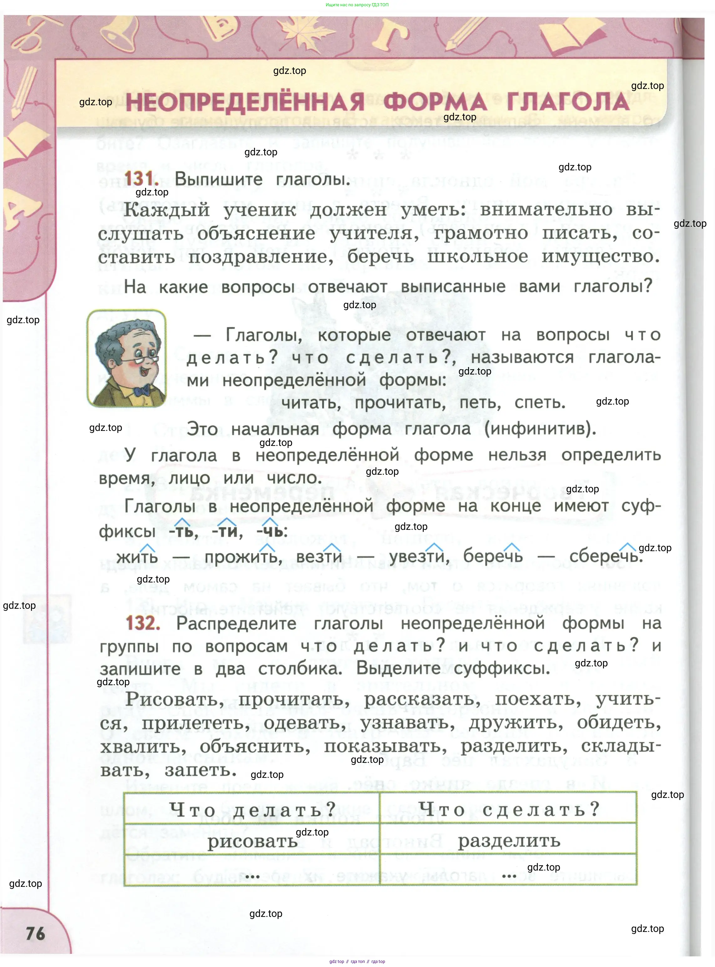 Русский язык, 3 класс Учебник, авторы: Климанова Людмила Федоровна, Бабушкина Татьяна Владимировна, издательство Просвещение, Москва, 2019, белого цвета, Часть 1, страница 76