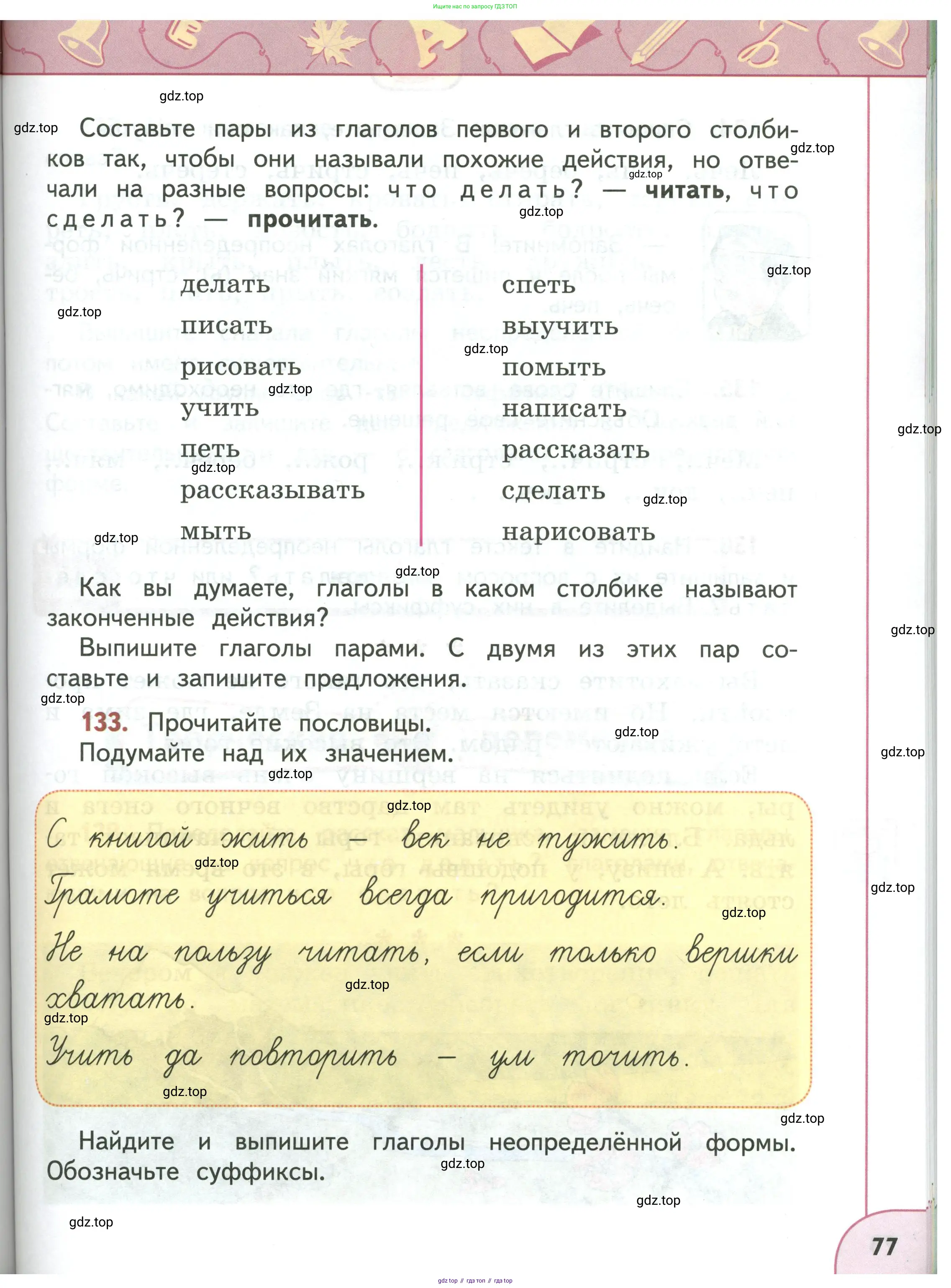 Русский язык, 3 класс Учебник, авторы: Климанова Людмила Федоровна, Бабушкина Татьяна Владимировна, издательство Просвещение, Москва, 2019, белого цвета, Часть 1, страница 77