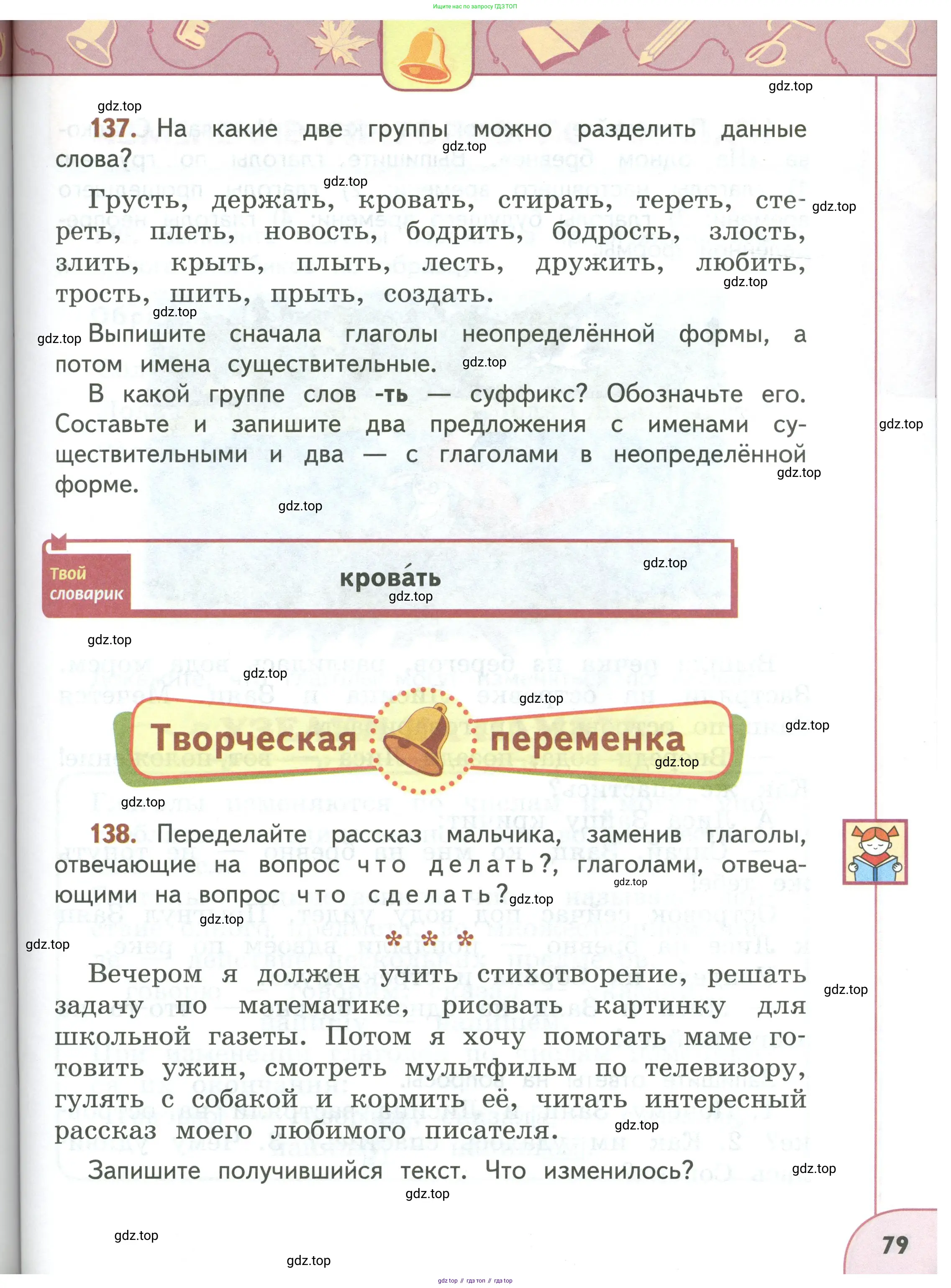Русский язык, 3 класс Учебник, авторы: Климанова Людмила Федоровна, Бабушкина Татьяна Владимировна, издательство Просвещение, Москва, 2019, белого цвета, Часть 1, страница 79