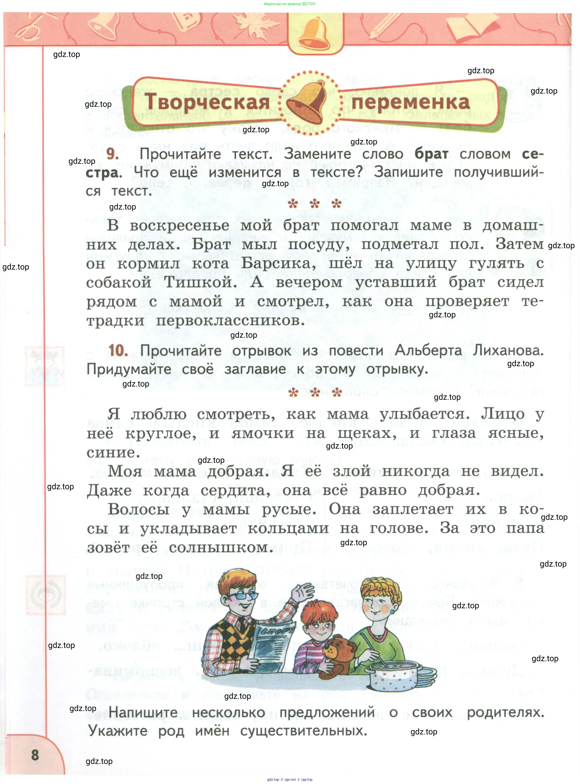 Русский язык, 3 класс Учебник, авторы: Климанова Людмила Федоровна, Бабушкина Татьяна Владимировна, издательство Просвещение, Москва, 2019, белого цвета, Часть 1, страница 8