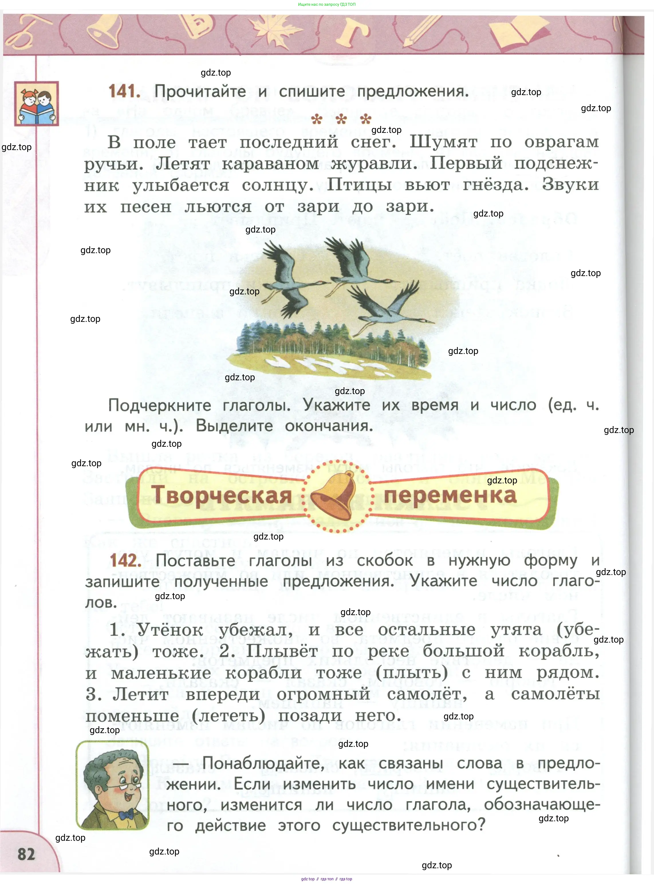 Русский язык, 3 класс Учебник, авторы: Климанова Людмила Федоровна, Бабушкина Татьяна Владимировна, издательство Просвещение, Москва, 2019, белого цвета, Часть 1, страница 82