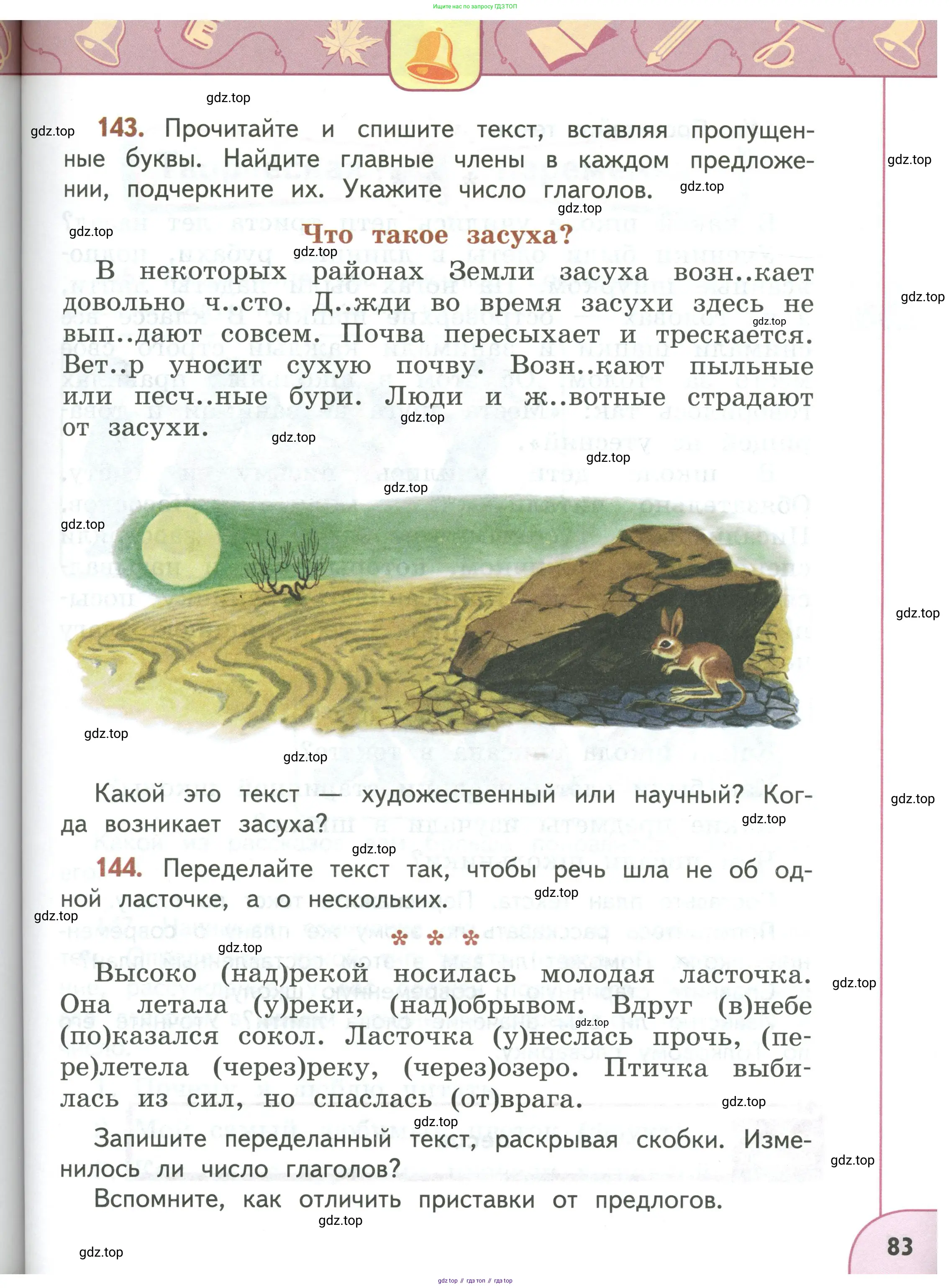 Русский язык, 3 класс Учебник, авторы: Климанова Людмила Федоровна, Бабушкина Татьяна Владимировна, издательство Просвещение, Москва, 2019, белого цвета, Часть 1, страница 83