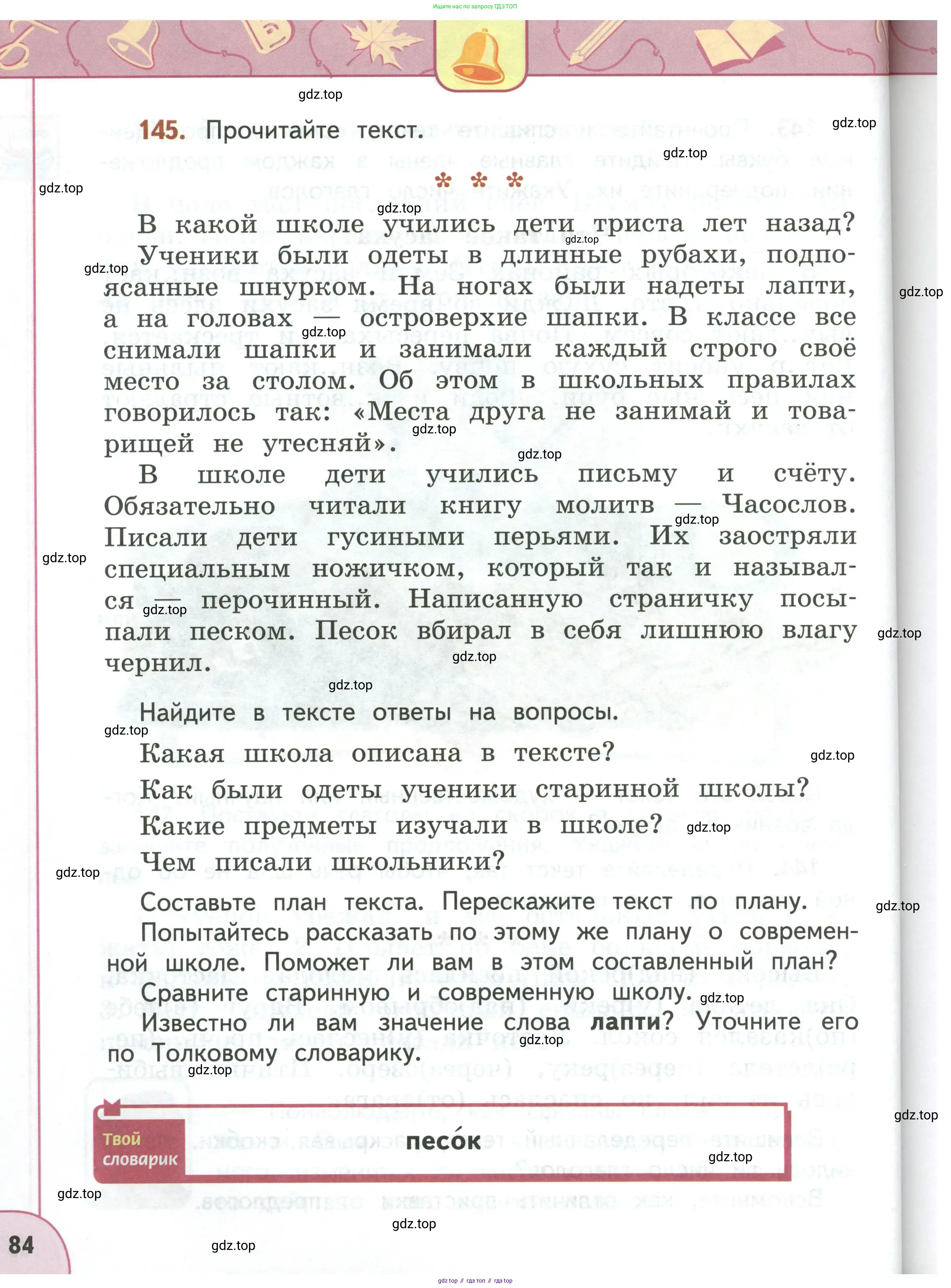 Русский язык, 3 класс Учебник, авторы: Климанова Людмила Федоровна, Бабушкина Татьяна Владимировна, издательство Просвещение, Москва, 2019, белого цвета, Часть 1, страница 84