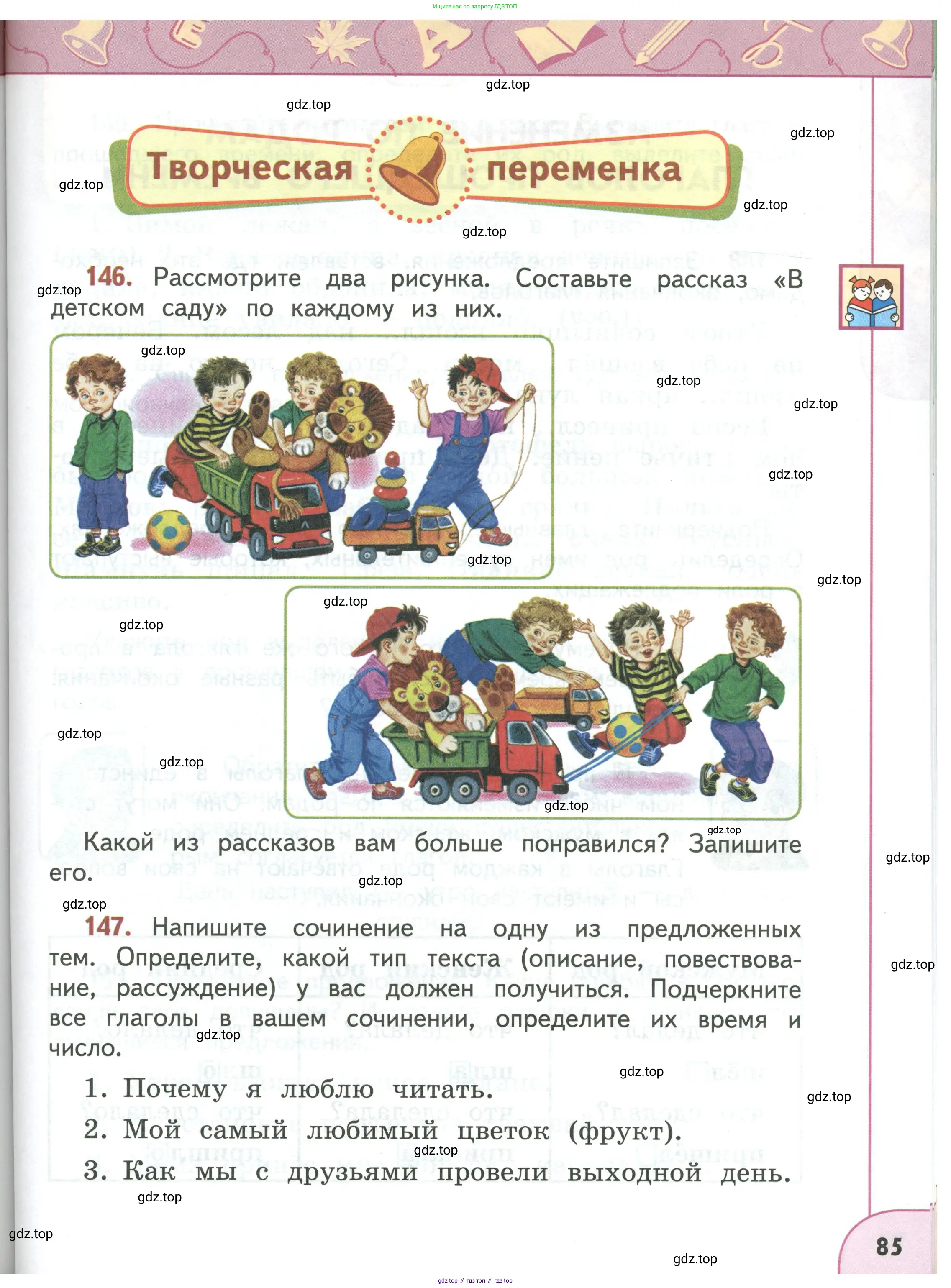 Русский язык, 3 класс Учебник, авторы: Климанова Людмила Федоровна, Бабушкина Татьяна Владимировна, издательство Просвещение, Москва, 2019, белого цвета, Часть 1, страница 85
