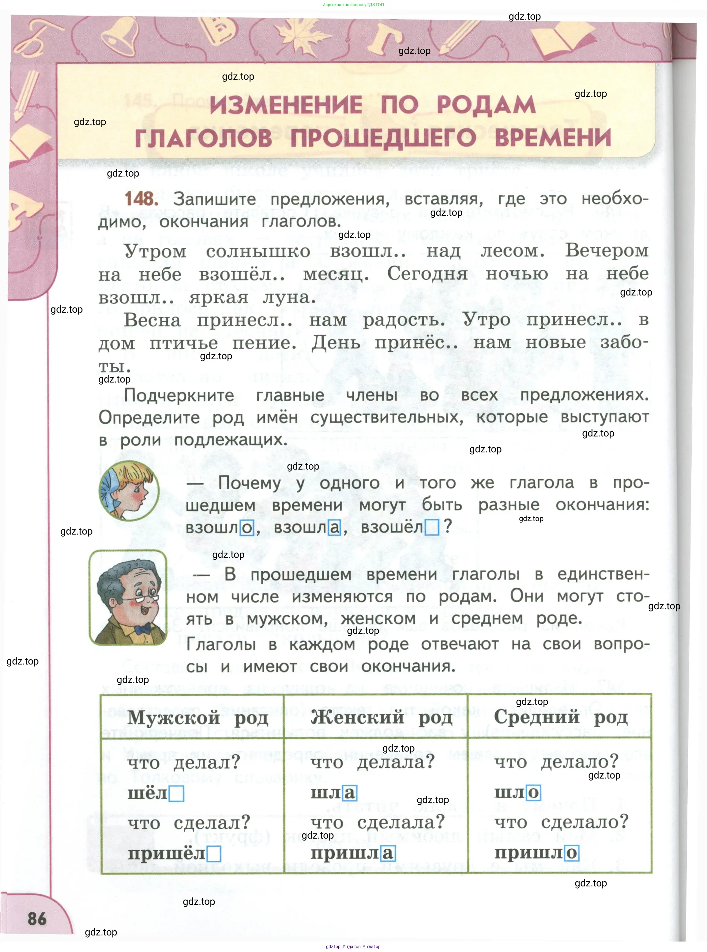 Русский язык, 3 класс Учебник, авторы: Климанова Людмила Федоровна, Бабушкина Татьяна Владимировна, издательство Просвещение, Москва, 2019, белого цвета, Часть 1, страница 86