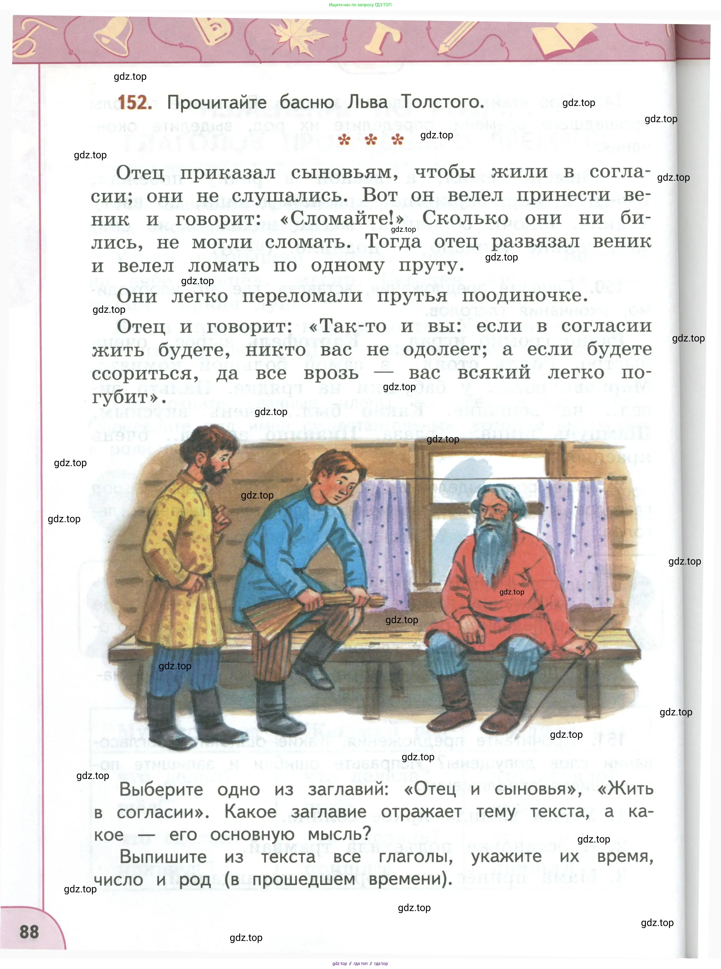 Русский язык, 3 класс Учебник, авторы: Климанова Людмила Федоровна, Бабушкина Татьяна Владимировна, издательство Просвещение, Москва, 2019, белого цвета, Часть 1, страница 88
