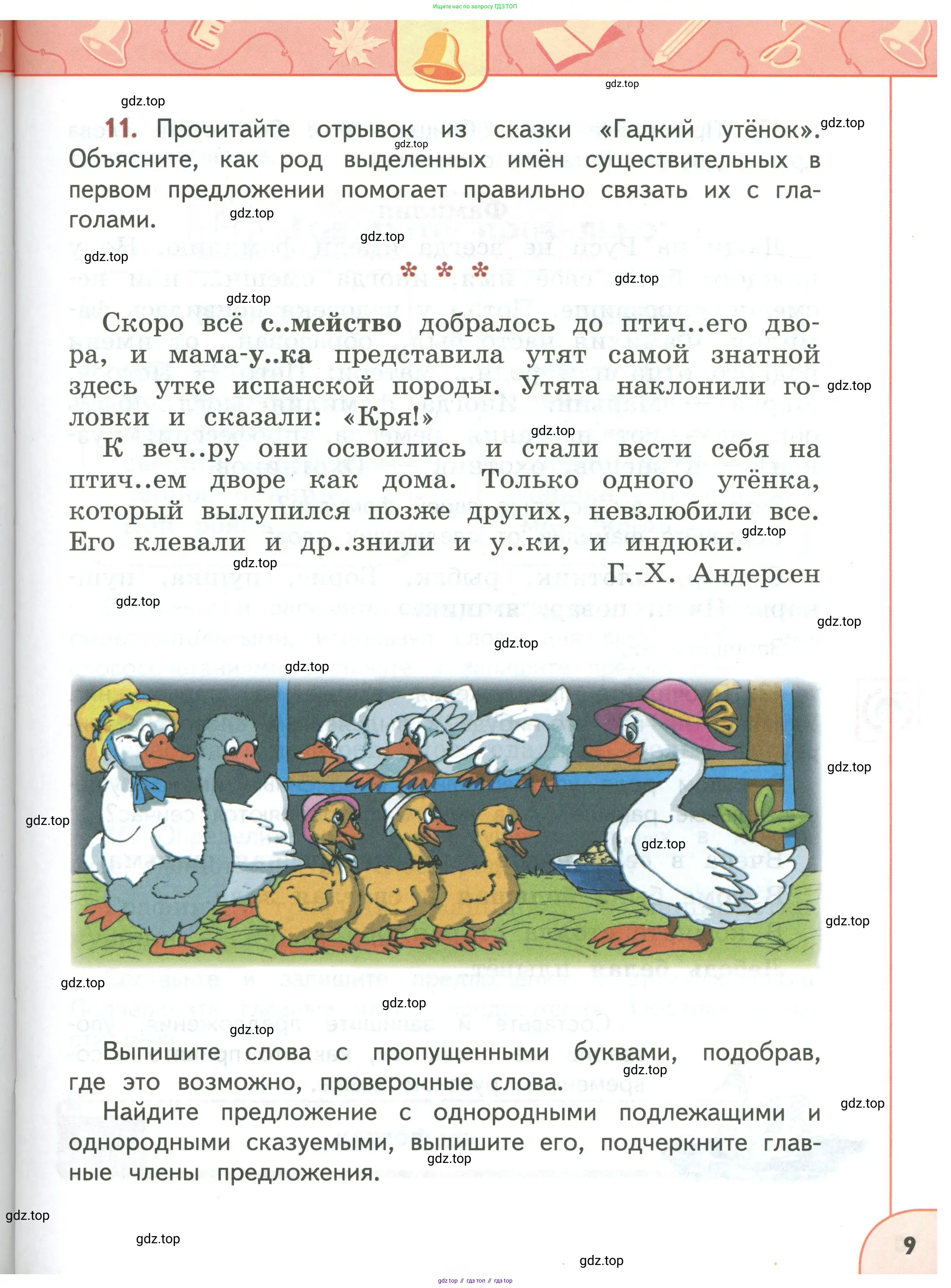 Русский язык, 3 класс Учебник, авторы: Климанова Людмила Федоровна, Бабушкина Татьяна Владимировна, издательство Просвещение, Москва, 2019, белого цвета, Часть 1, страница 9