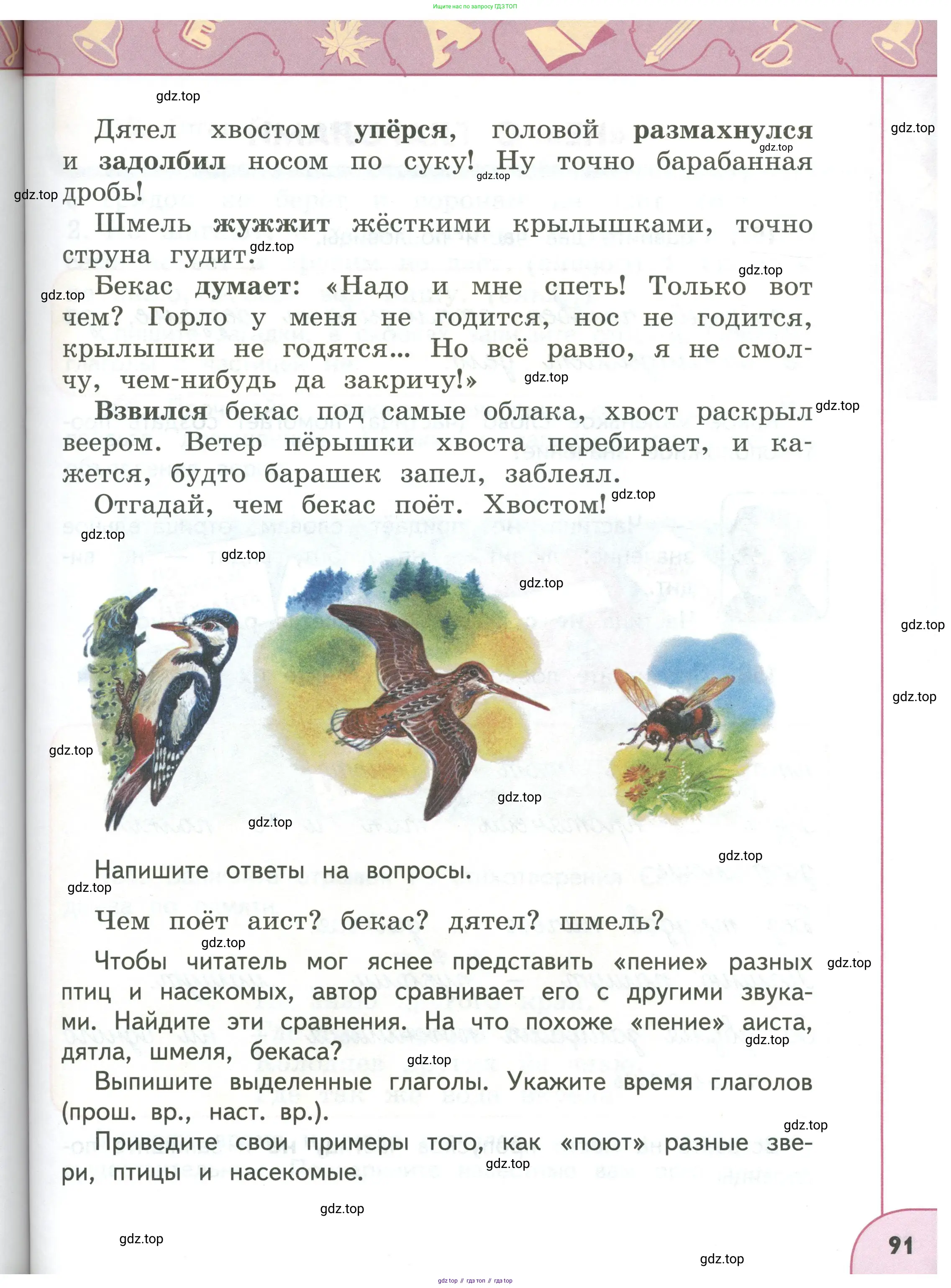 Русский язык, 3 класс Учебник, авторы: Климанова Людмила Федоровна, Бабушкина Татьяна Владимировна, издательство Просвещение, Москва, 2019, белого цвета, Часть 1, страница 91
