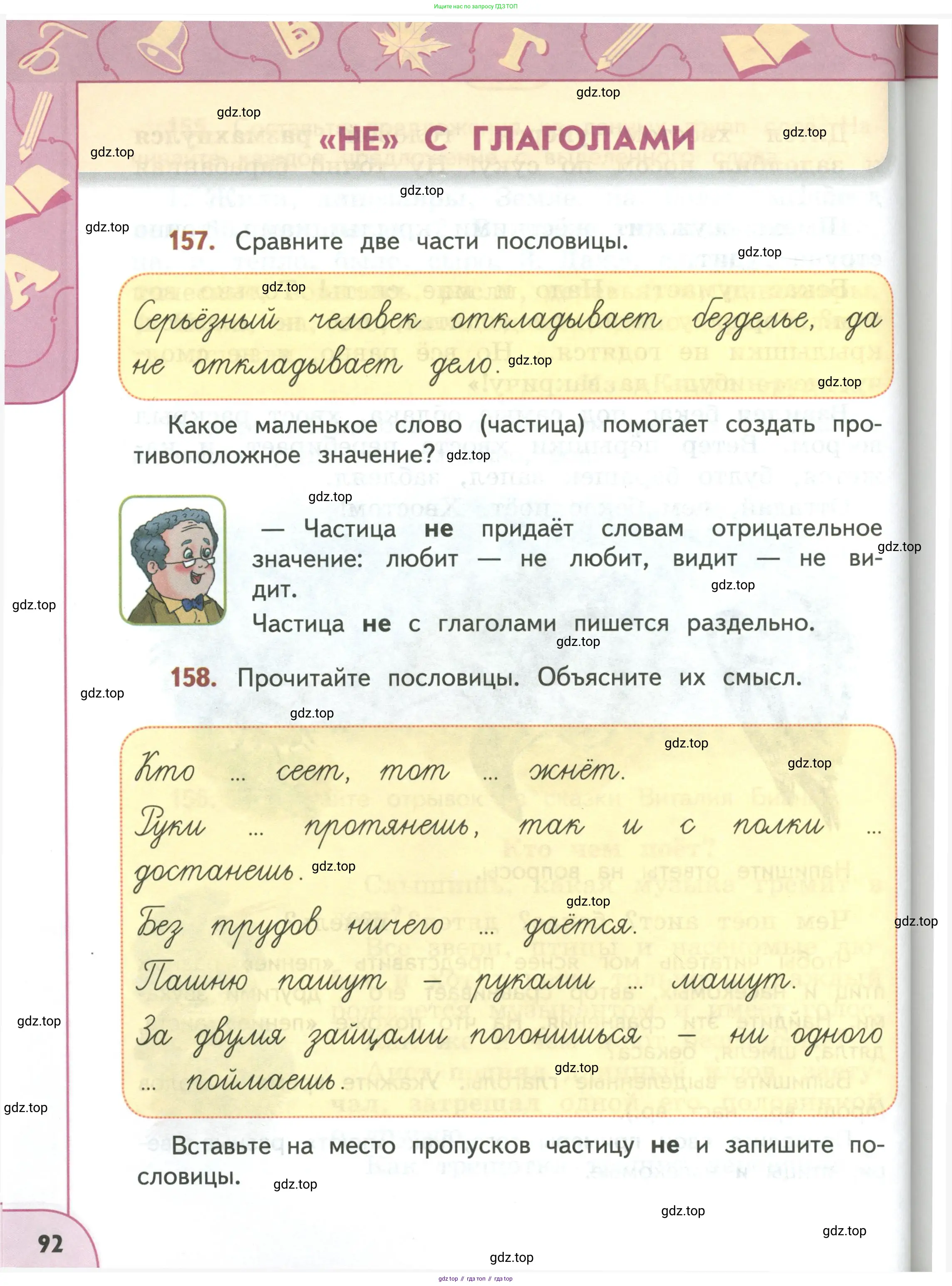 Русский язык, 3 класс Учебник, авторы: Климанова Людмила Федоровна, Бабушкина Татьяна Владимировна, издательство Просвещение, Москва, 2019, белого цвета, Часть 1, страница 92