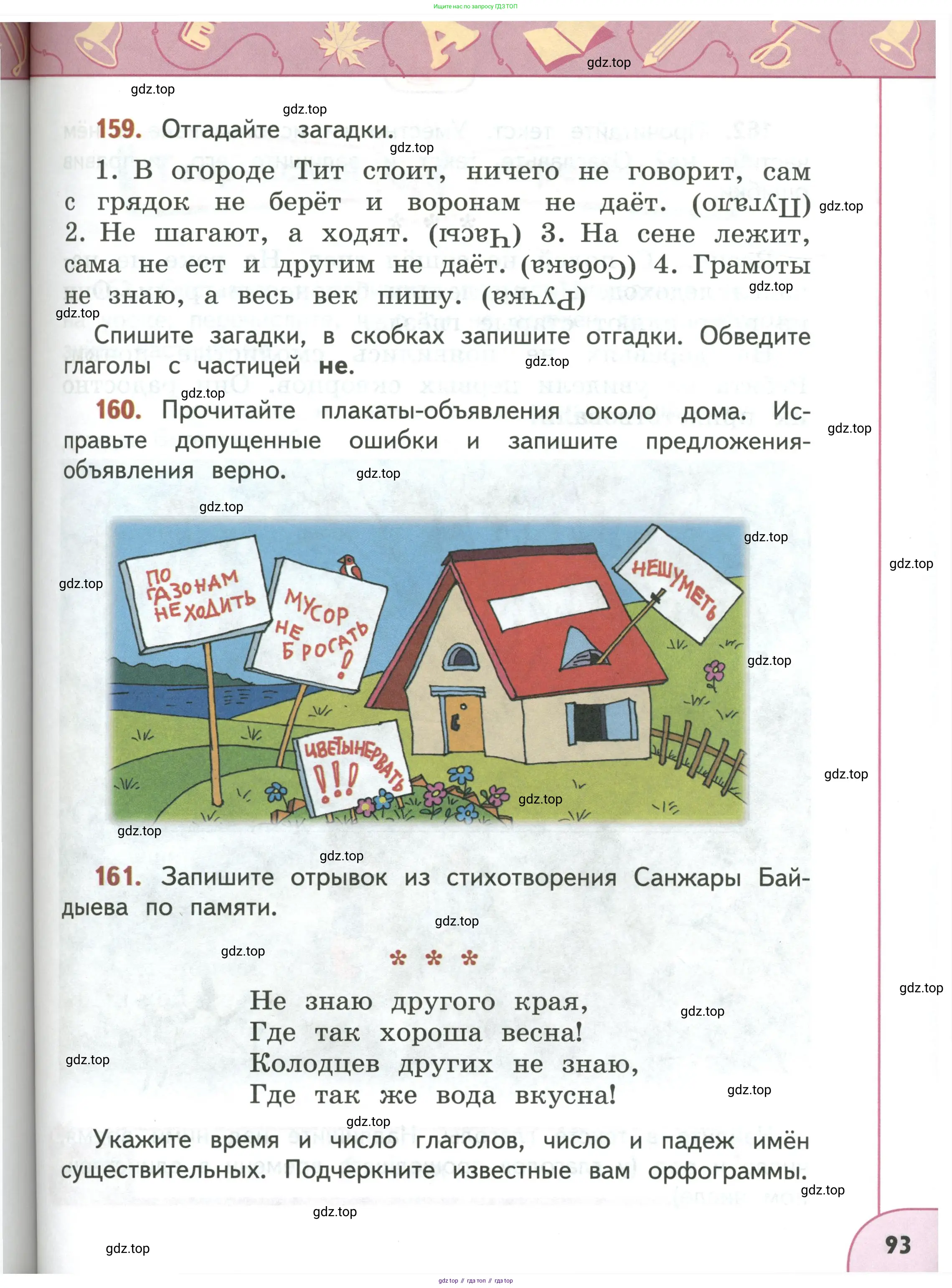 Русский язык, 3 класс Учебник, авторы: Климанова Людмила Федоровна, Бабушкина Татьяна Владимировна, издательство Просвещение, Москва, 2019, белого цвета, Часть 1, страница 93