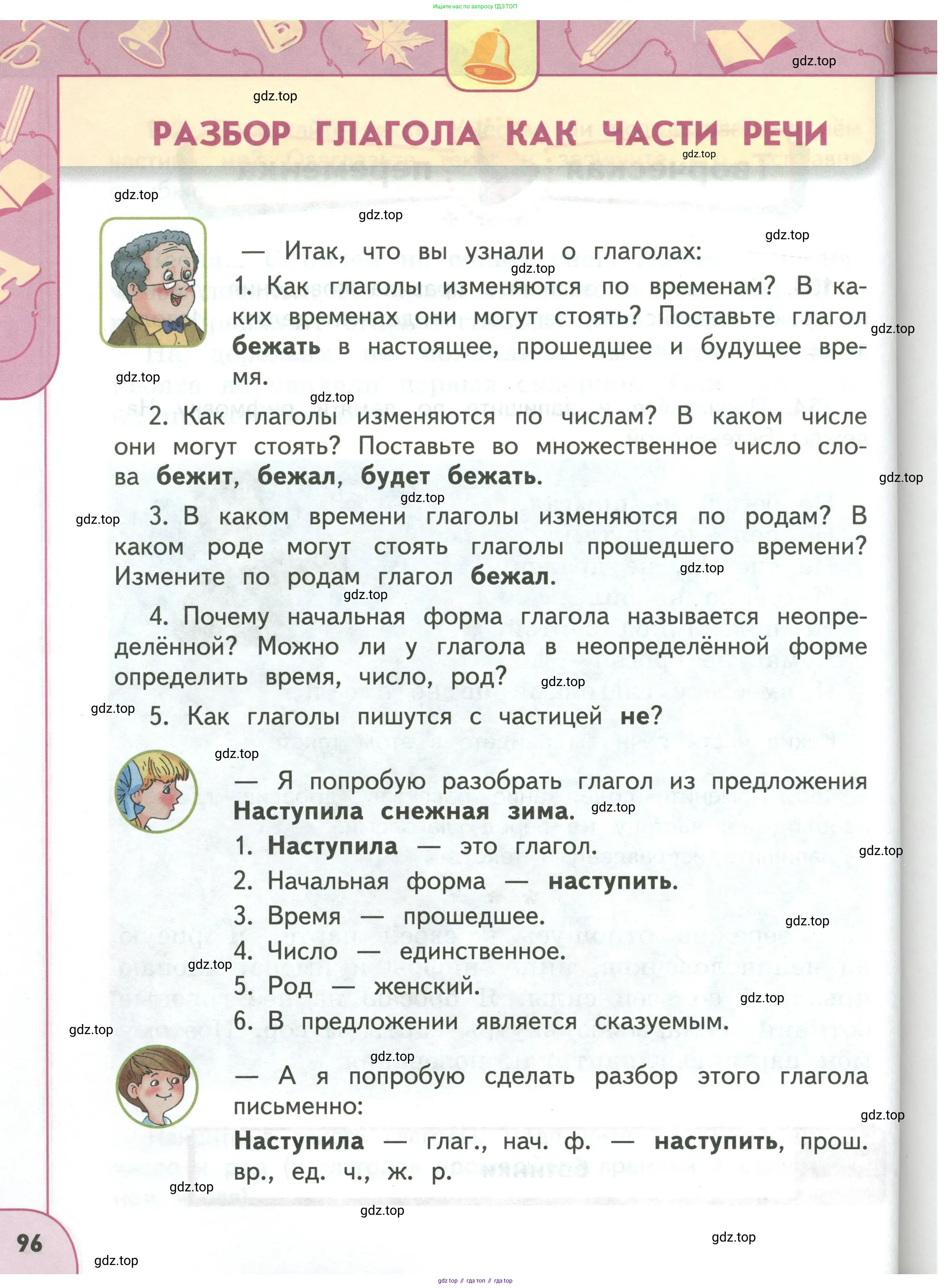 Русский язык, 3 класс Учебник, авторы: Климанова Людмила Федоровна, Бабушкина Татьяна Владимировна, издательство Просвещение, Москва, 2019, белого цвета, Часть 1, страница 96