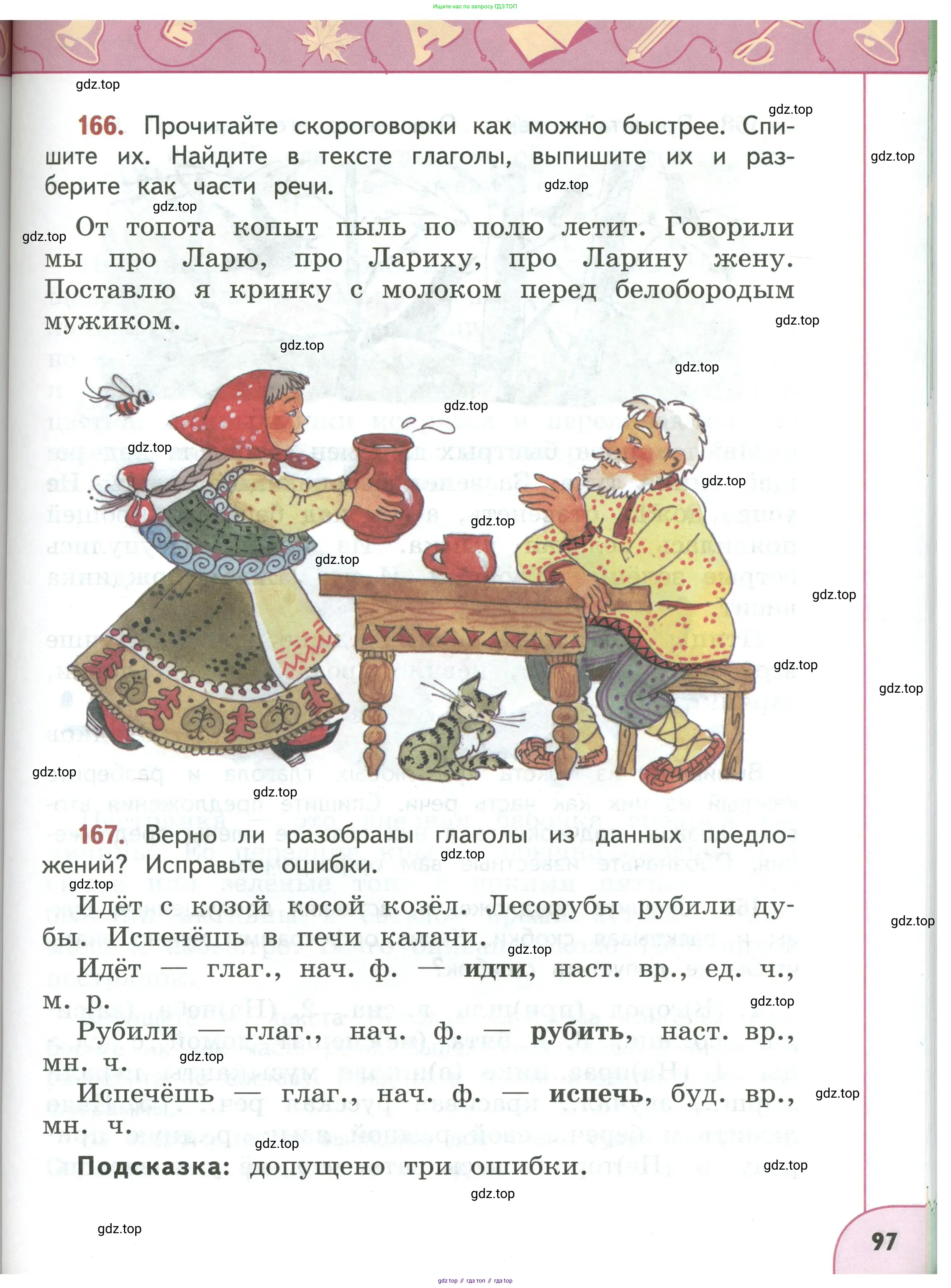 Русский язык, 3 класс Учебник, авторы: Климанова Людмила Федоровна, Бабушкина Татьяна Владимировна, издательство Просвещение, Москва, 2019, белого цвета, Часть 1, страница 97