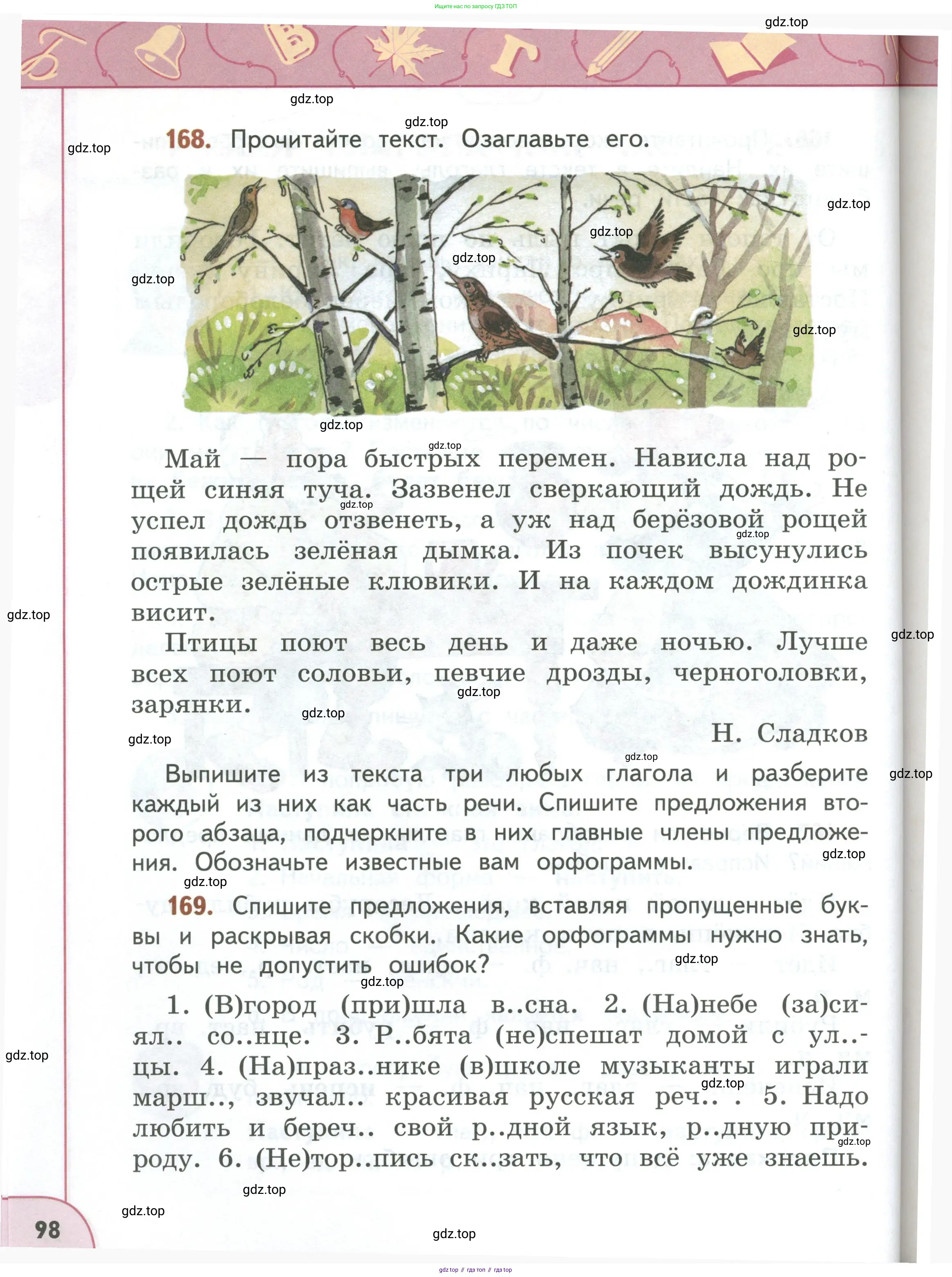 Русский язык, 3 класс Учебник, авторы: Климанова Людмила Федоровна, Бабушкина Татьяна Владимировна, издательство Просвещение, Москва, 2019, белого цвета, Часть 1, страница 98
