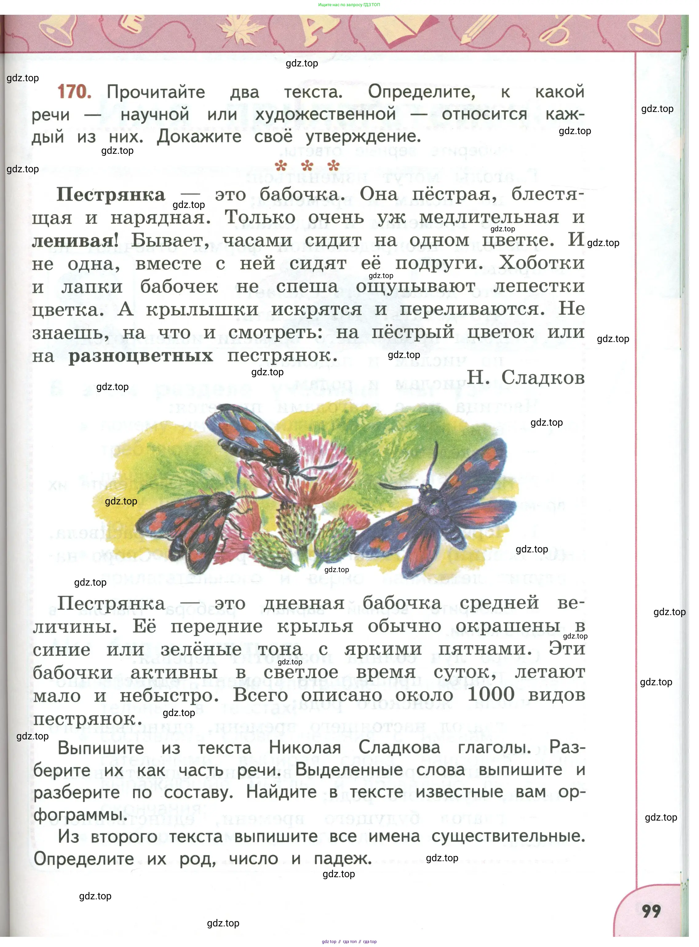Русский язык, 3 класс Учебник, авторы: Климанова Людмила Федоровна, Бабушкина Татьяна Владимировна, издательство Просвещение, Москва, 2019, белого цвета, Часть 1, страница 99