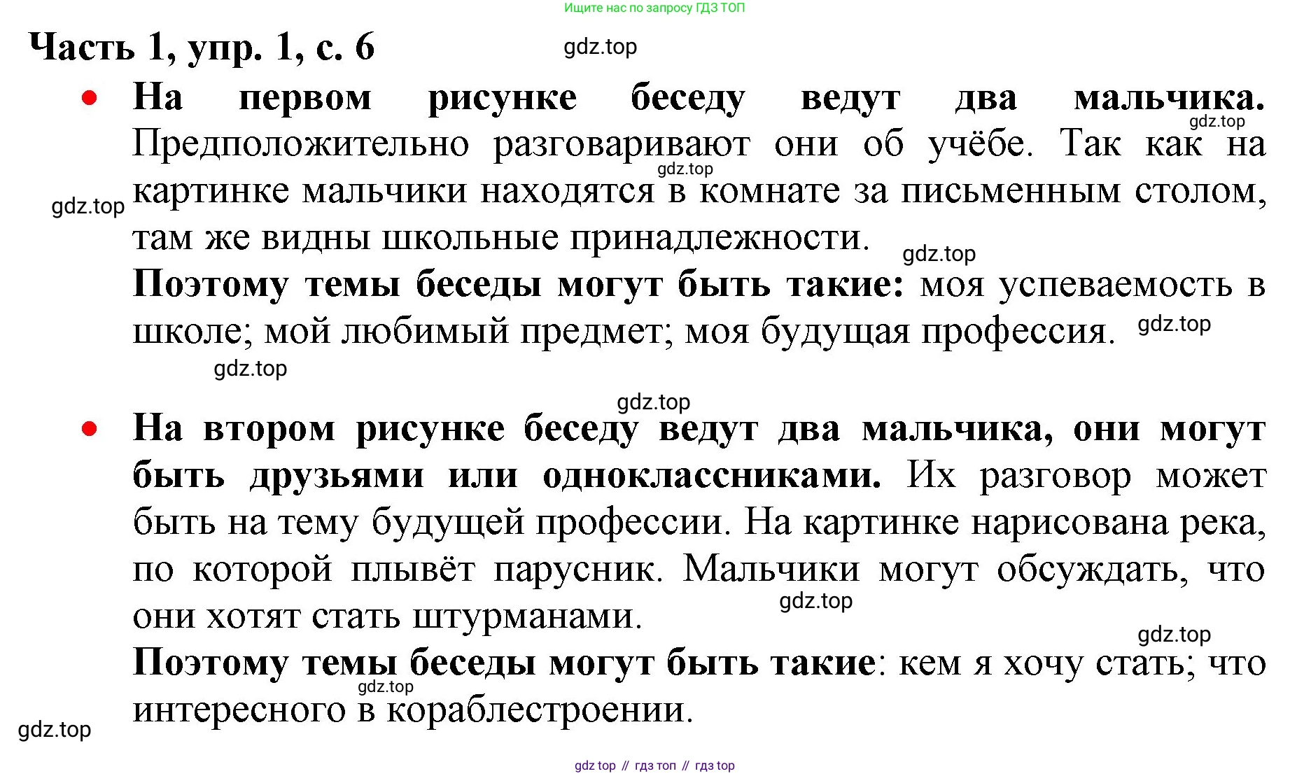 Русский язык, 3 класс Учебник, авторы: Климанова Людмила Федоровна, Бабушкина Татьяна Владимировна, издательство Просвещение, Москва, 2019, белого цвета, Часть 1, страница 6, номер 1, Решение