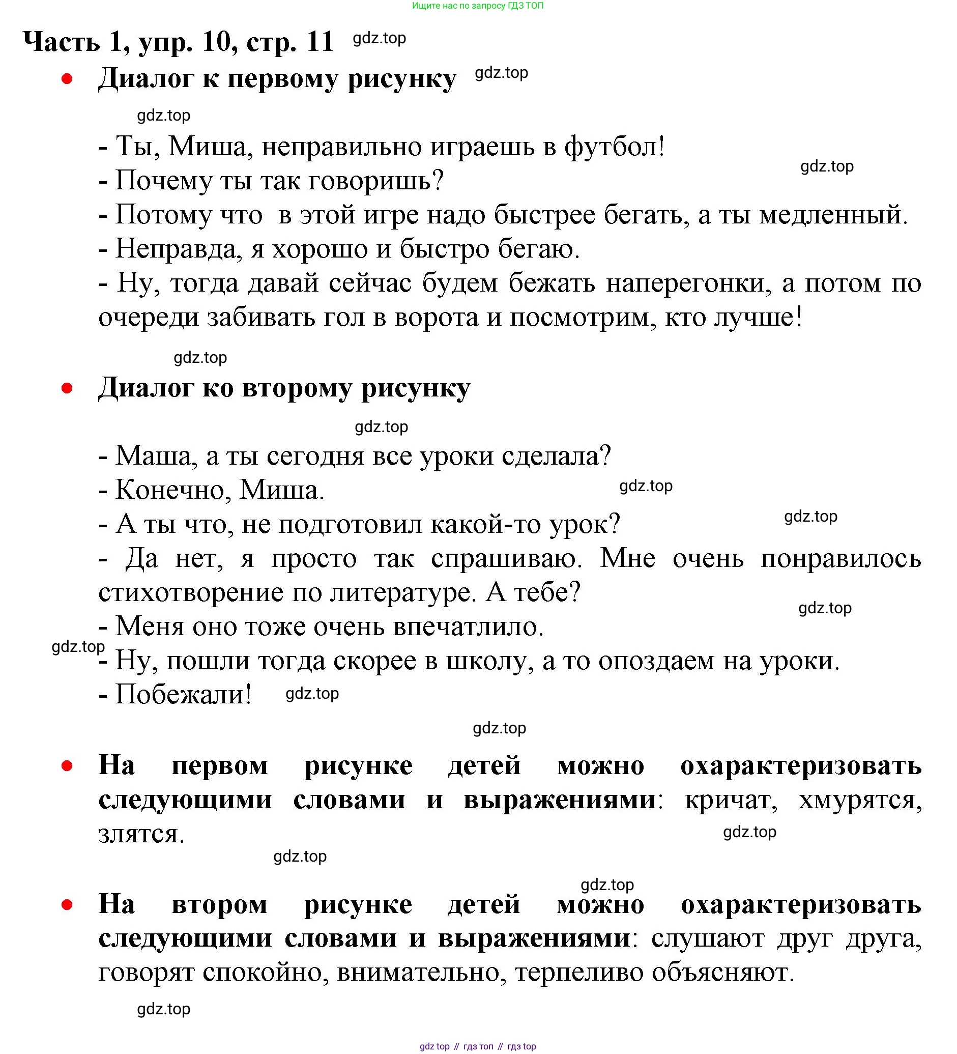 Русский язык, 3 класс Учебник, авторы: Климанова Людмила Федоровна, Бабушкина Татьяна Владимировна, издательство Просвещение, Москва, 2019, белого цвета, Часть 1, страница 11, номер 10, Решение