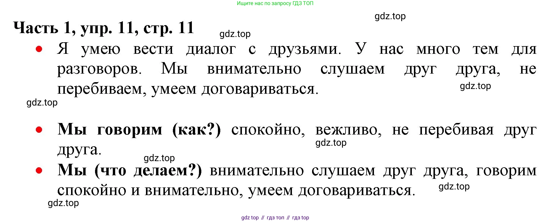 Русский язык, 3 класс Учебник, авторы: Климанова Людмила Федоровна, Бабушкина Татьяна Владимировна, издательство Просвещение, Москва, 2019, белого цвета, Часть 1, страница 11, номер 11, Решение