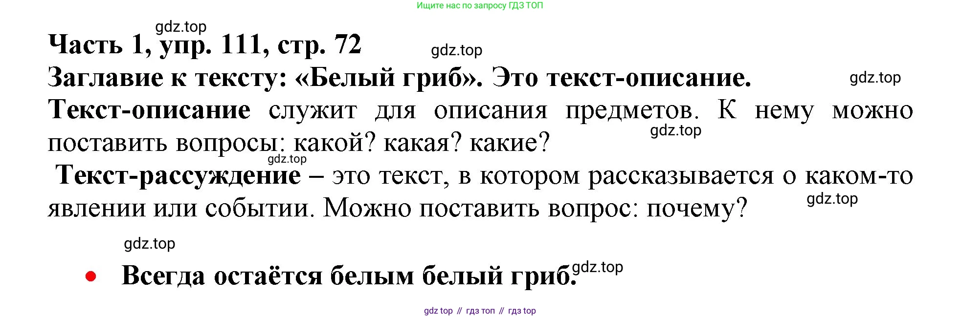 Русский язык, 3 класс Учебник, авторы: Климанова Людмила Федоровна, Бабушкина Татьяна Владимировна, издательство Просвещение, Москва, 2019, белого цвета, Часть 1, страница 72, номер 111, Решение