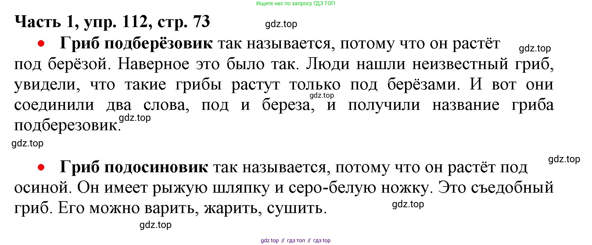 Русский язык, 3 класс Учебник, авторы: Климанова Людмила Федоровна, Бабушкина Татьяна Владимировна, издательство Просвещение, Москва, 2019, белого цвета, Часть 1, страница 73, номер 112, Решение