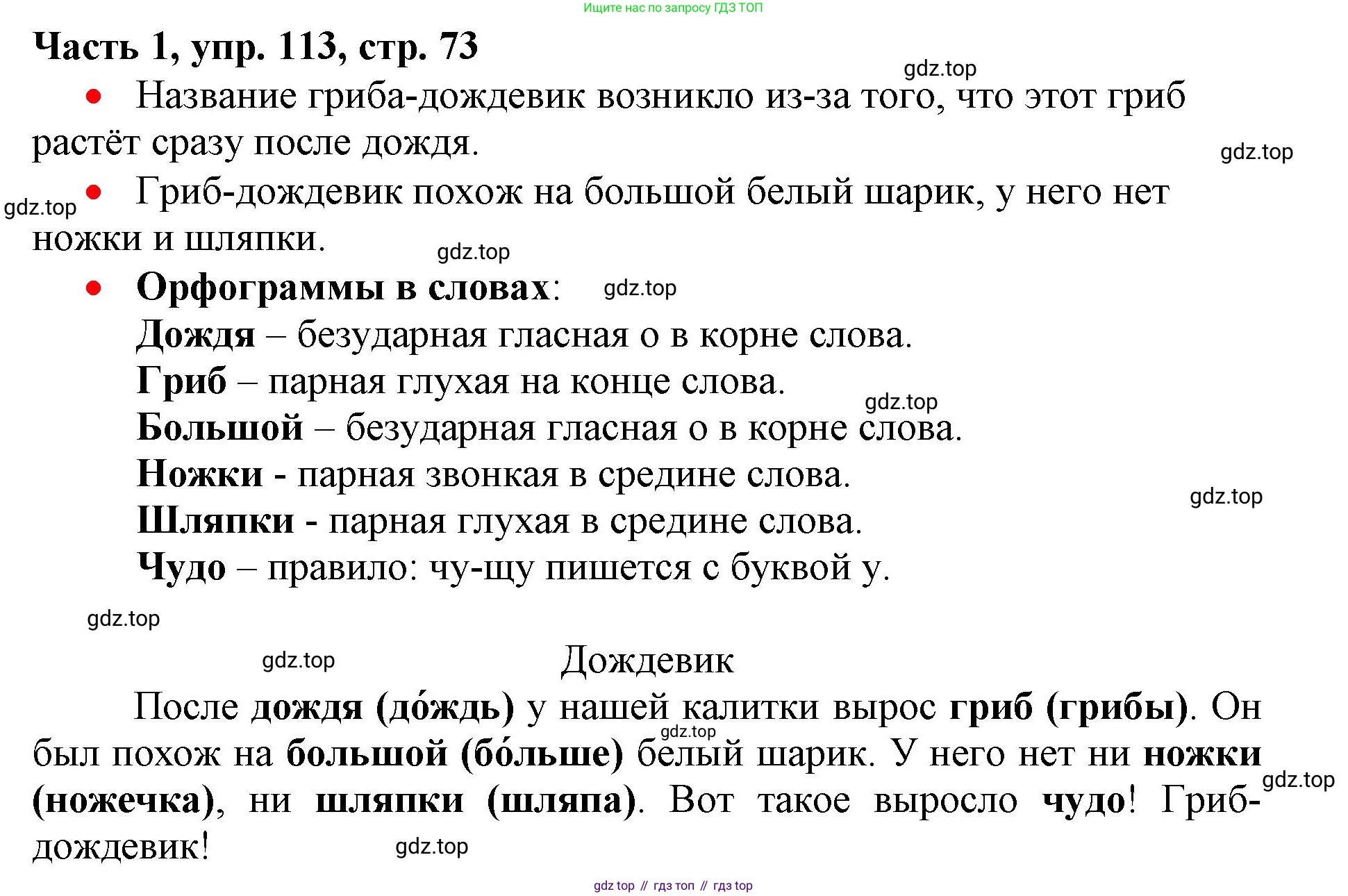 Русский язык, 3 класс Учебник, авторы: Климанова Людмила Федоровна, Бабушкина Татьяна Владимировна, издательство Просвещение, Москва, 2019, белого цвета, Часть 1, страница 73, номер 113, Решение
