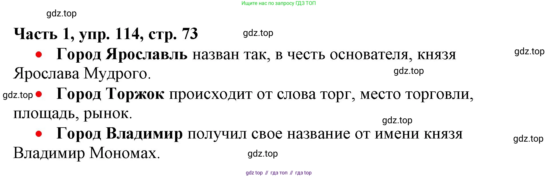 Русский язык, 3 класс Учебник, авторы: Климанова Людмила Федоровна, Бабушкина Татьяна Владимировна, издательство Просвещение, Москва, 2019, белого цвета, Часть 1, страница 73, номер 114, Решение