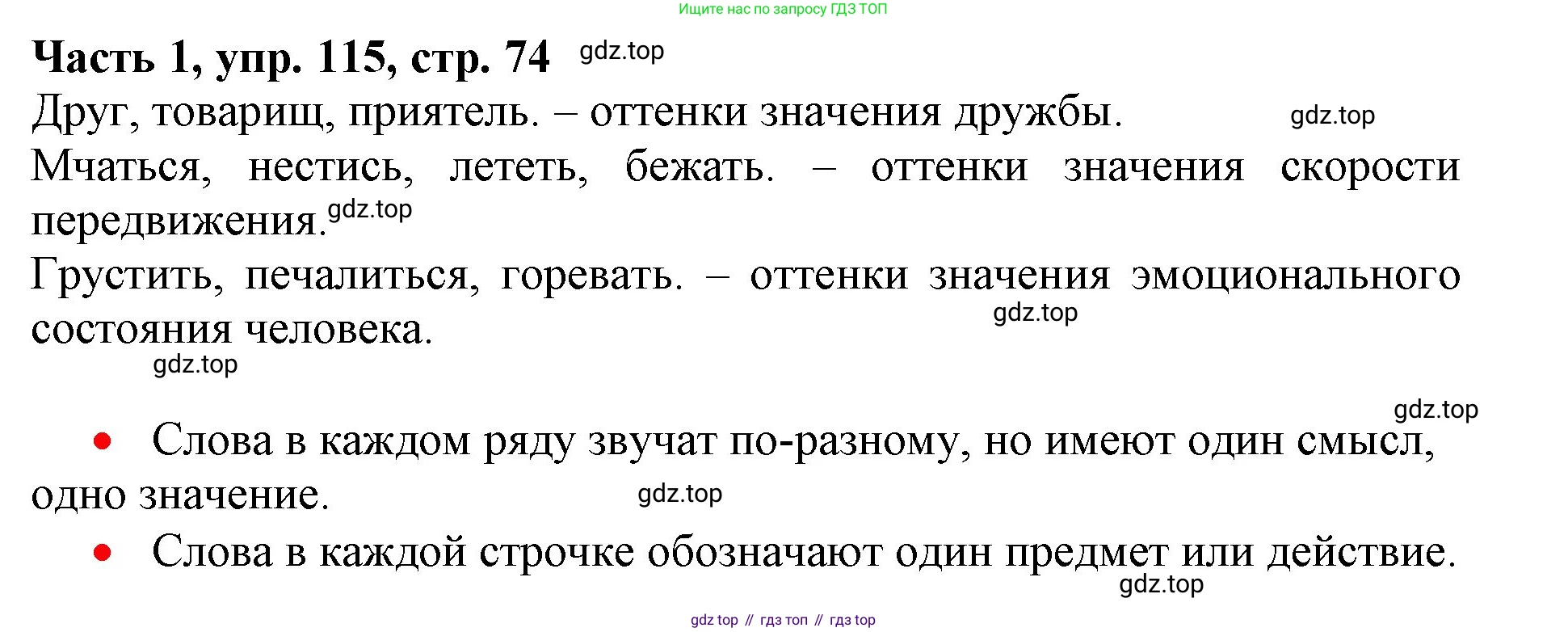 Русский язык, 3 класс Учебник, авторы: Климанова Людмила Федоровна, Бабушкина Татьяна Владимировна, издательство Просвещение, Москва, 2019, белого цвета, Часть 1, страница 74, номер 115, Решение