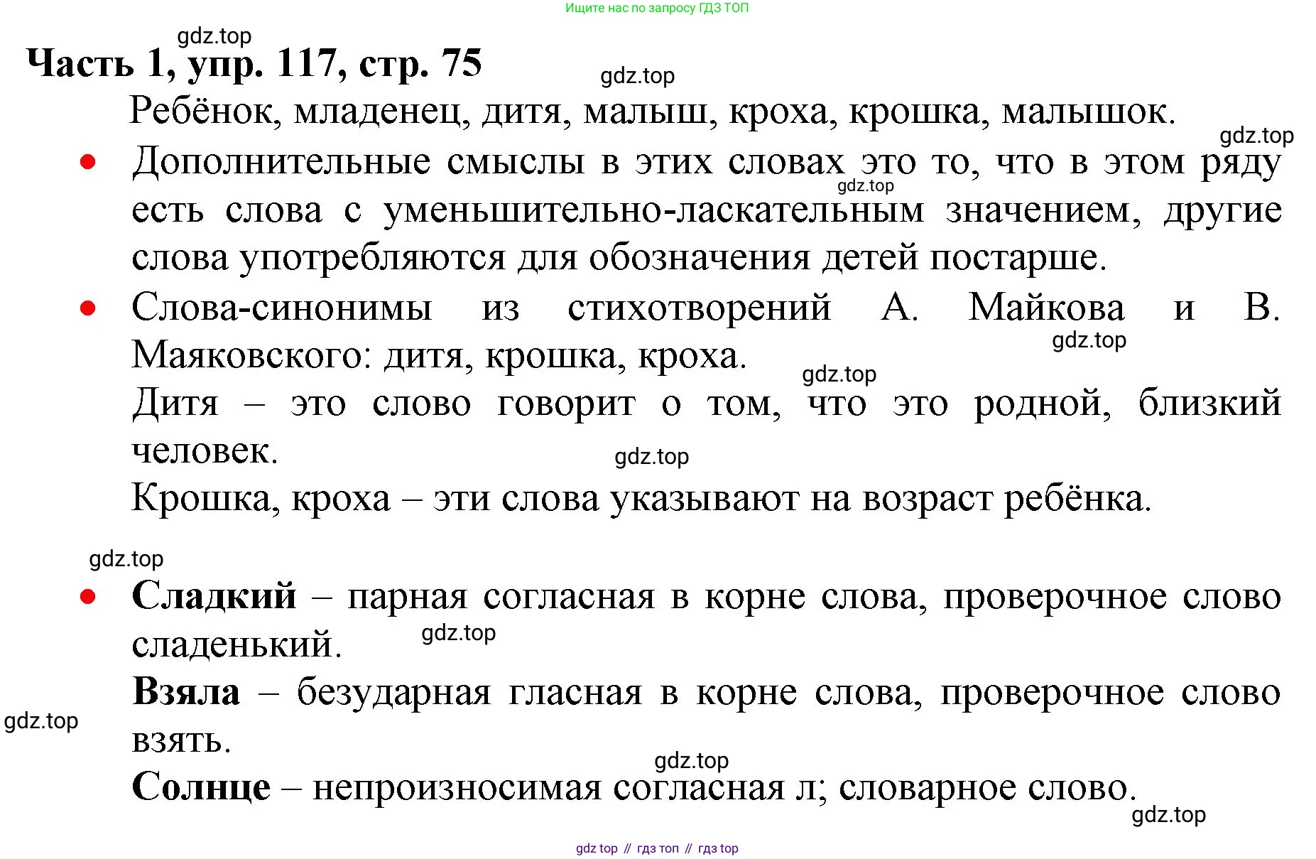 Русский язык, 3 класс Учебник, авторы: Климанова Людмила Федоровна, Бабушкина Татьяна Владимировна, издательство Просвещение, Москва, 2019, белого цвета, Часть 1, страница 75, номер 117, Решение