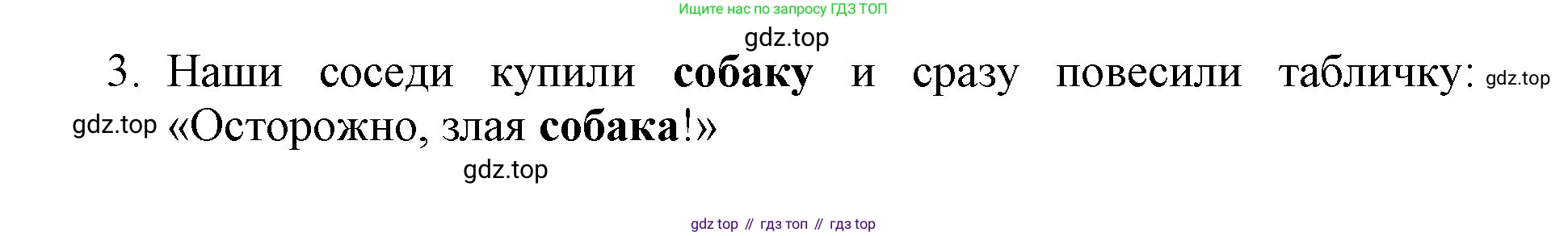 Русский язык, 3 класс Учебник, авторы: Климанова Людмила Федоровна, Бабушкина Татьяна Владимировна, издательство Просвещение, Москва, 2019, белого цвета, Часть 1, страница 75, номер 118, Решение (продолжение 2)