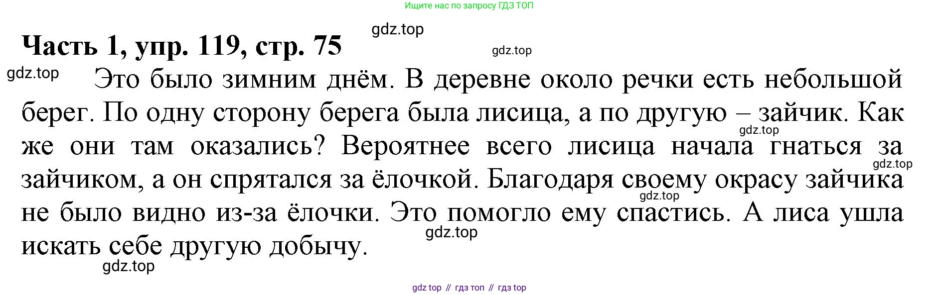 Русский язык, 3 класс Учебник, авторы: Климанова Людмила Федоровна, Бабушкина Татьяна Владимировна, издательство Просвещение, Москва, 2019, белого цвета, Часть 1, страница 75, номер 119, Решение