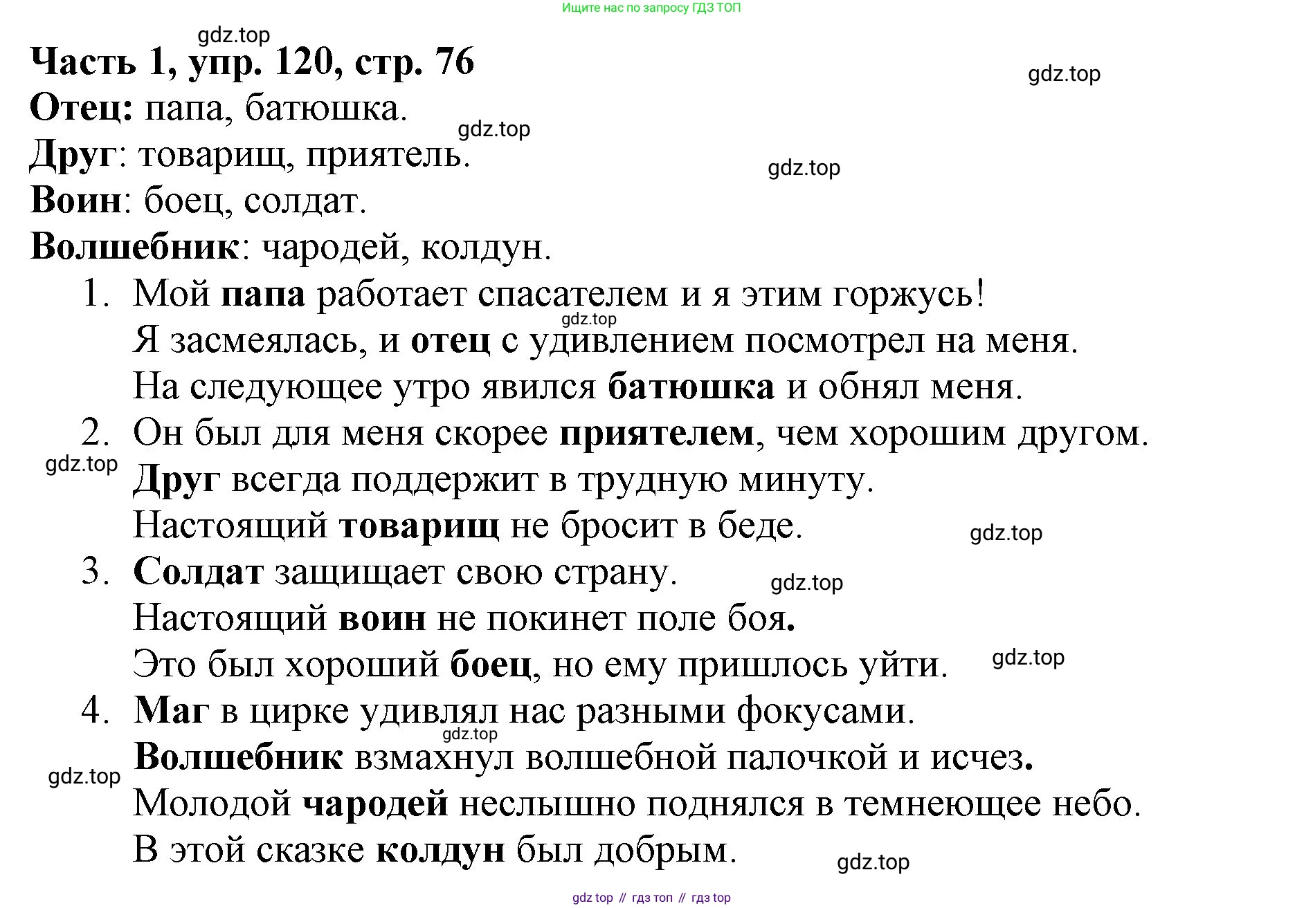 Русский язык, 3 класс Учебник, авторы: Климанова Людмила Федоровна, Бабушкина Татьяна Владимировна, издательство Просвещение, Москва, 2019, белого цвета, Часть 1, страница 76, номер 120, Решение