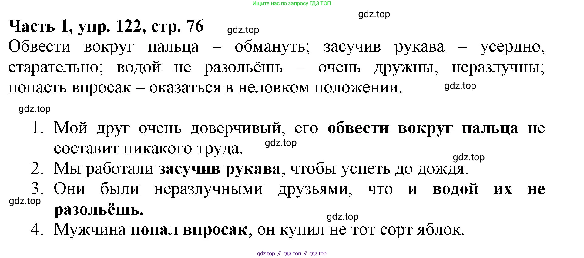 Русский язык, 3 класс Учебник, авторы: Климанова Людмила Федоровна, Бабушкина Татьяна Владимировна, издательство Просвещение, Москва, 2019, белого цвета, Часть 1, страница 76, номер 122, Решение