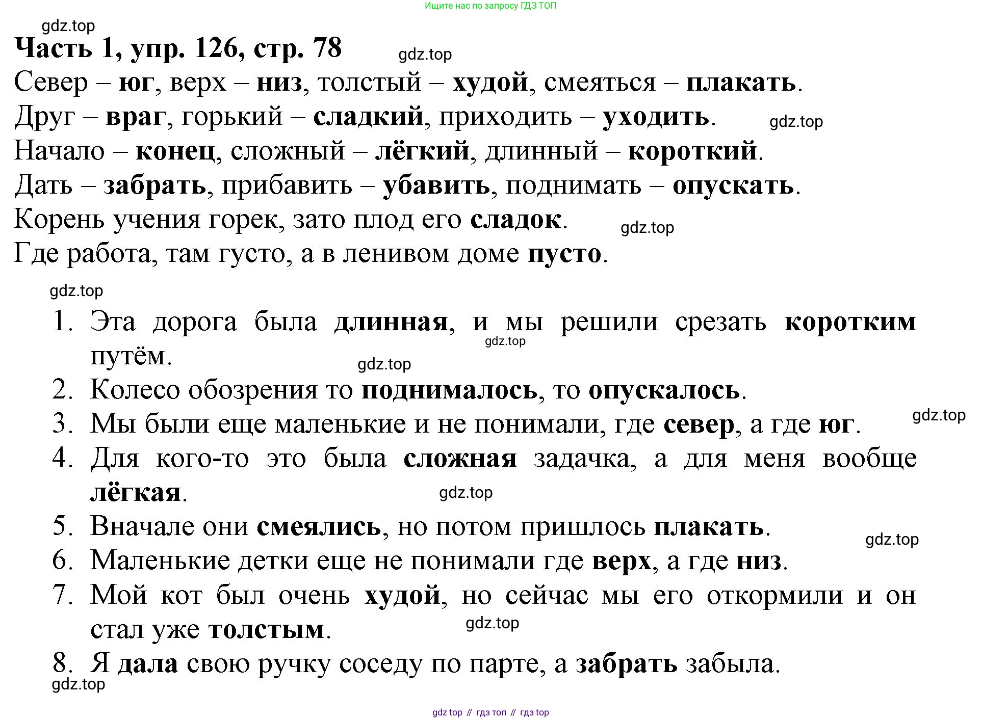 Русский язык, 3 класс Учебник, авторы: Климанова Людмила Федоровна, Бабушкина Татьяна Владимировна, издательство Просвещение, Москва, 2019, белого цвета, Часть 1, страница 78, номер 126, Решение